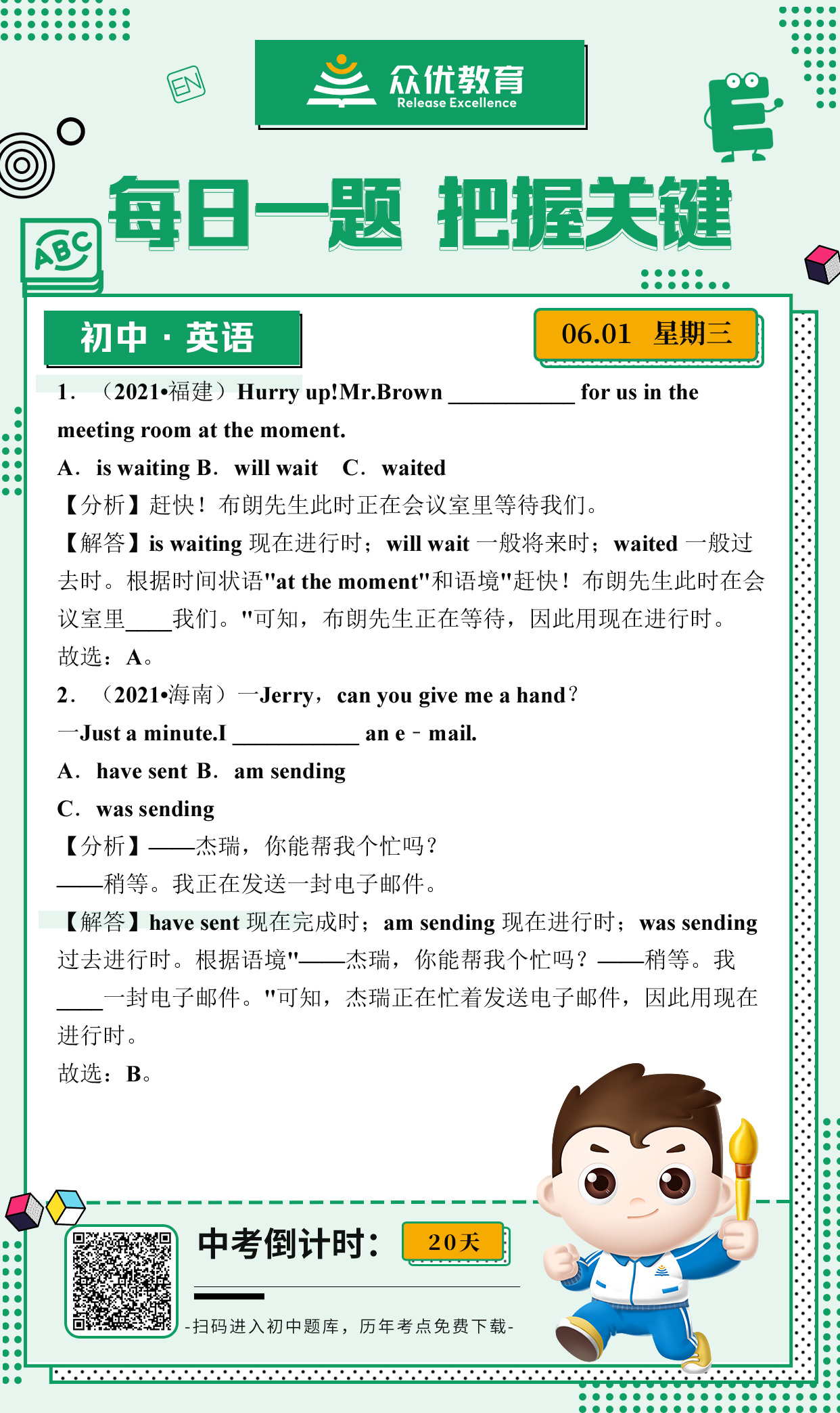 【初中英语】2021 · 考题集锦：考查 “现在进行时”(图1)