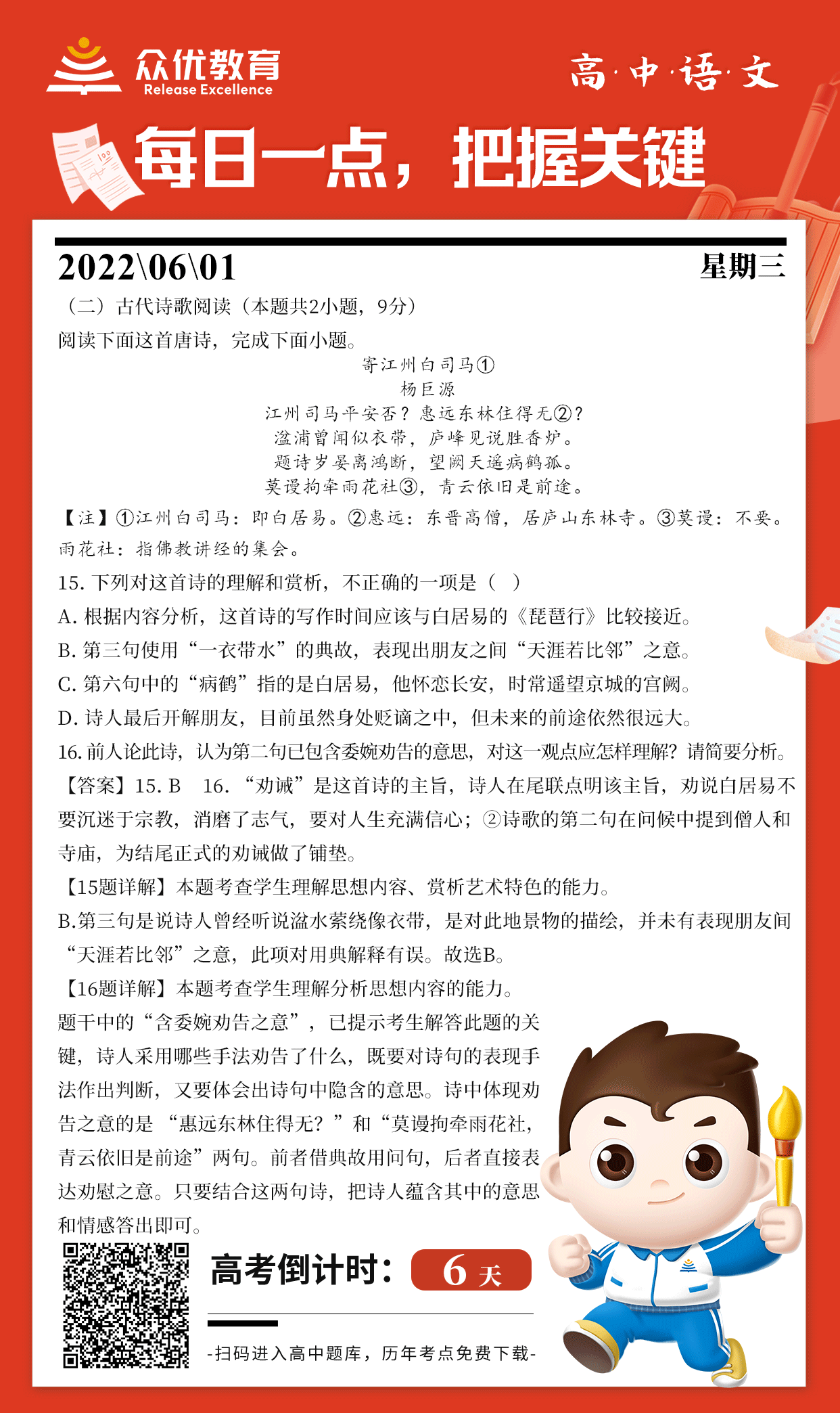 【高中语文】2021 · 山东卷：古代诗歌鉴赏(图1)