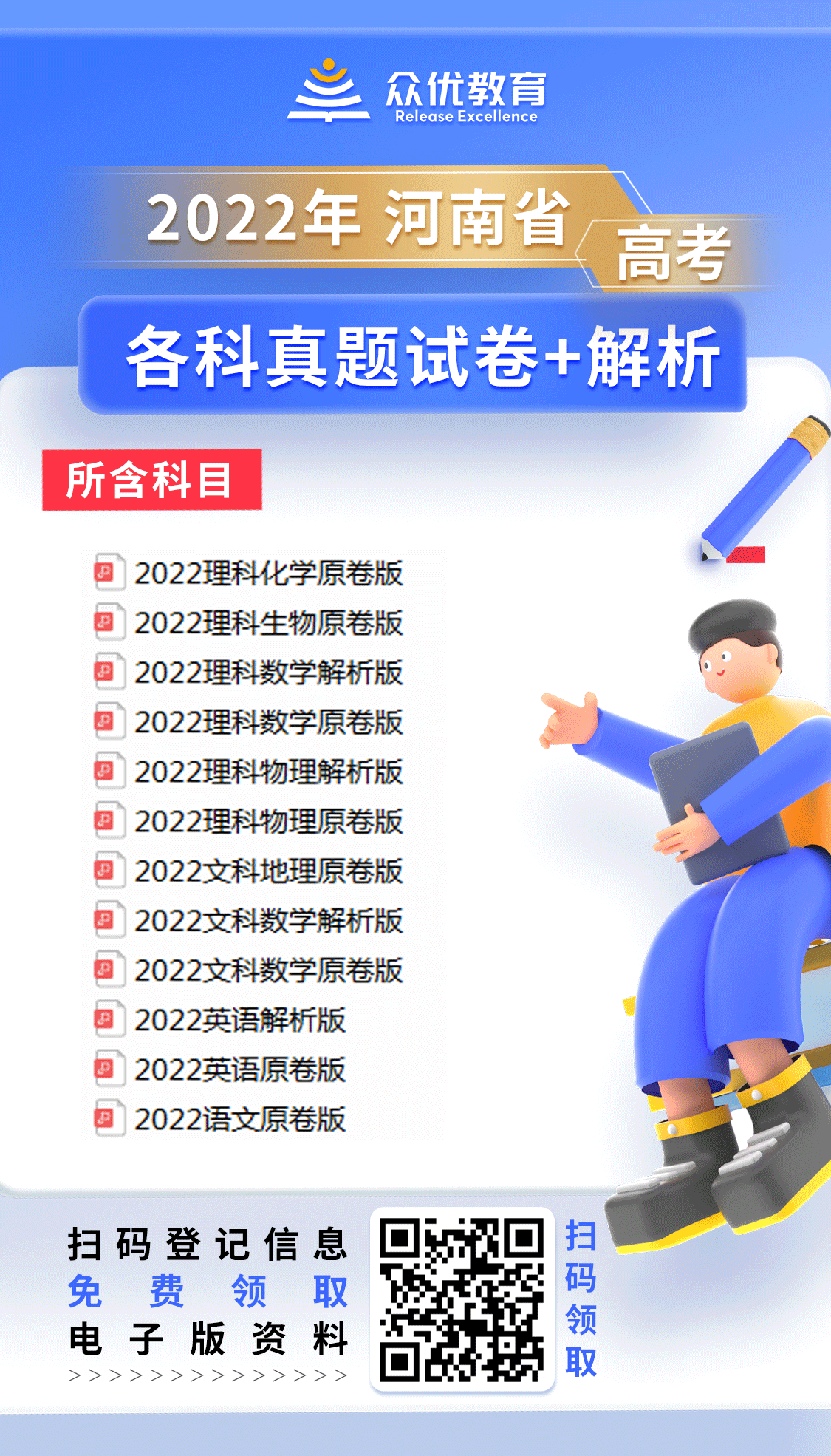 来啦！2022年河南省高考各科真题试卷+答案解析（附电子版下载）(图1)
