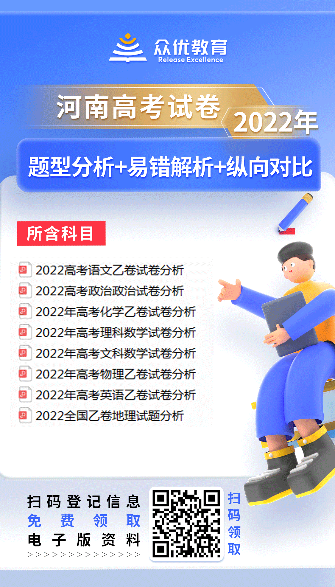 @2023届高考学子及家长：2022高考全国乙卷8科全面试卷分析来了！备考必用！(图2)
