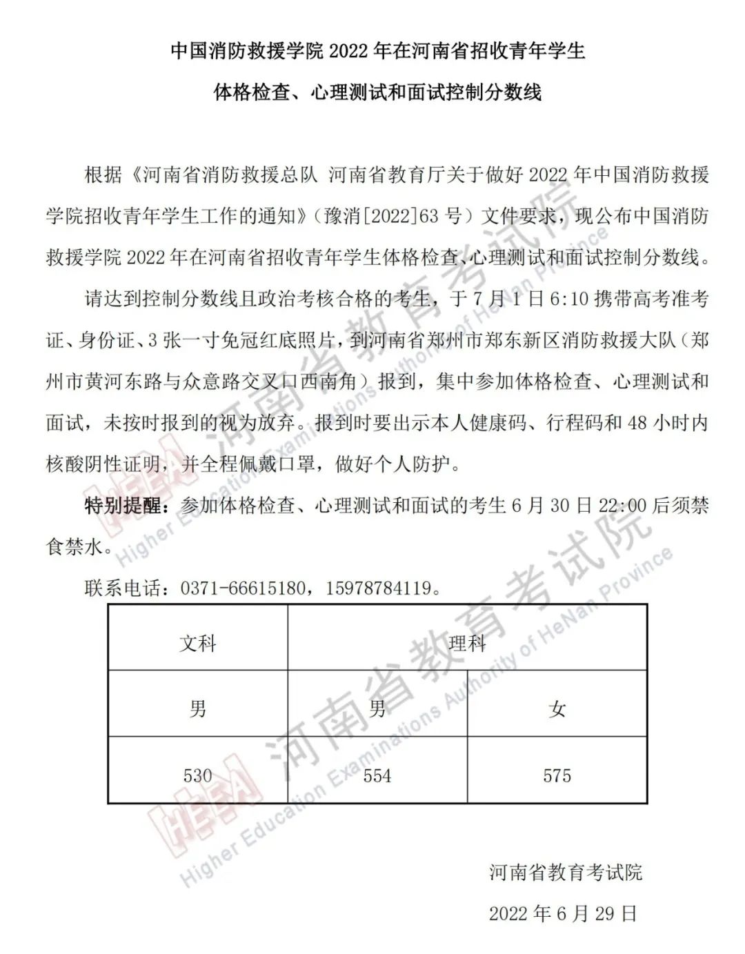 军队、公安、司法、消防类2022年在河南招生面试、体检控制线分数线！(图5)