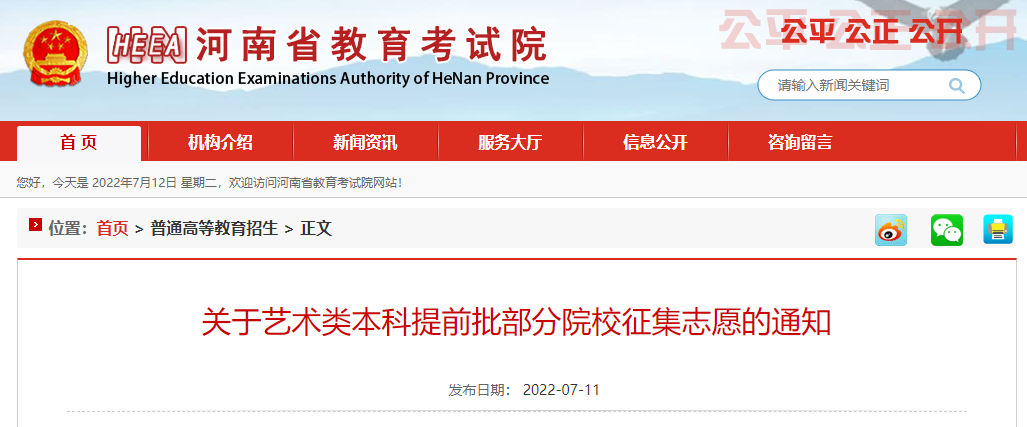 重要！艺术类本科提前批征集志愿院校名单公布，今日12时截止填报！(图2)