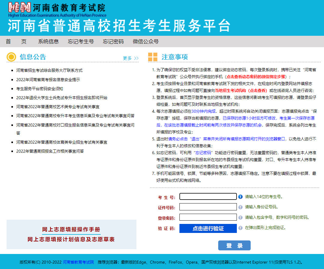 2022年河南省普通高招本科提前批录取工作已经结束！相关热门问答整理汇总！(图3)