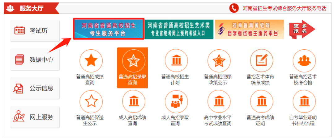 2022年河南省普通高招本科提前批录取工作已经结束！相关热门问答整理汇总！(图2)