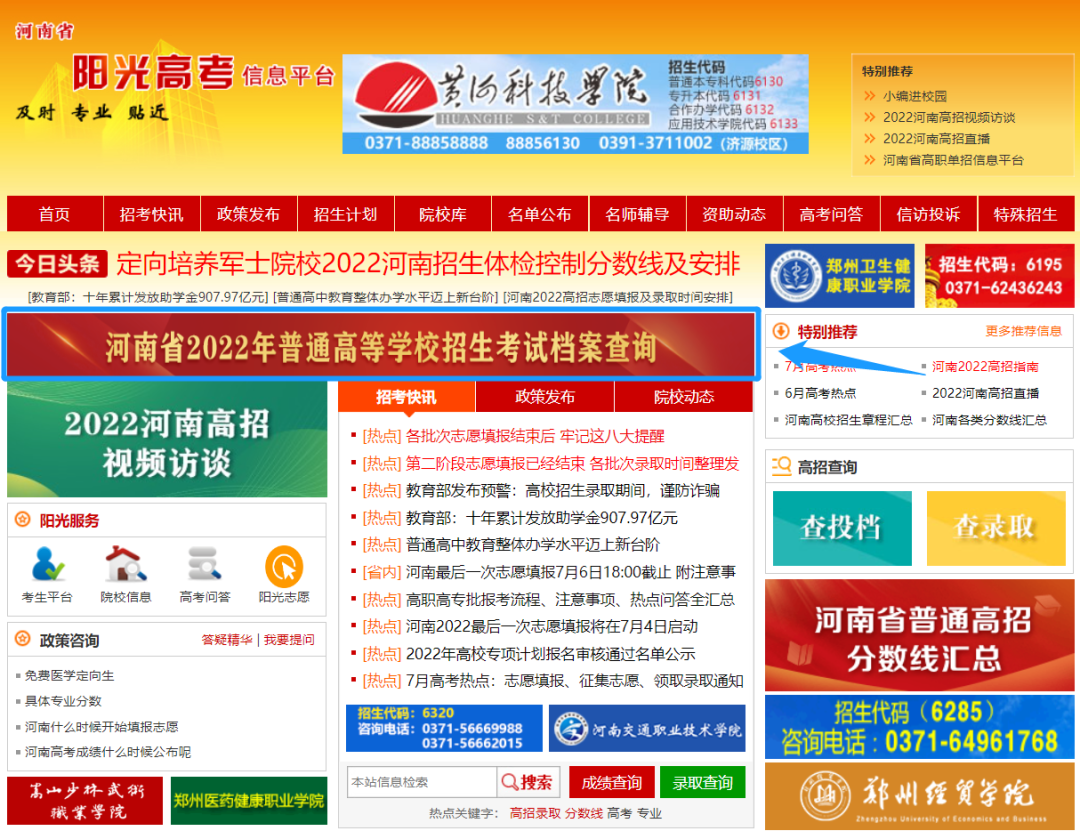 2022年河南省普通高招本科提前批录取工作已经结束！相关热门问答整理汇总！(图5)