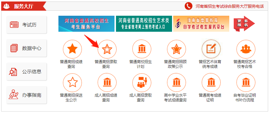 2022年河南省普通高招本科提前批录取工作已经结束！相关热门问答整理汇总！(图6)