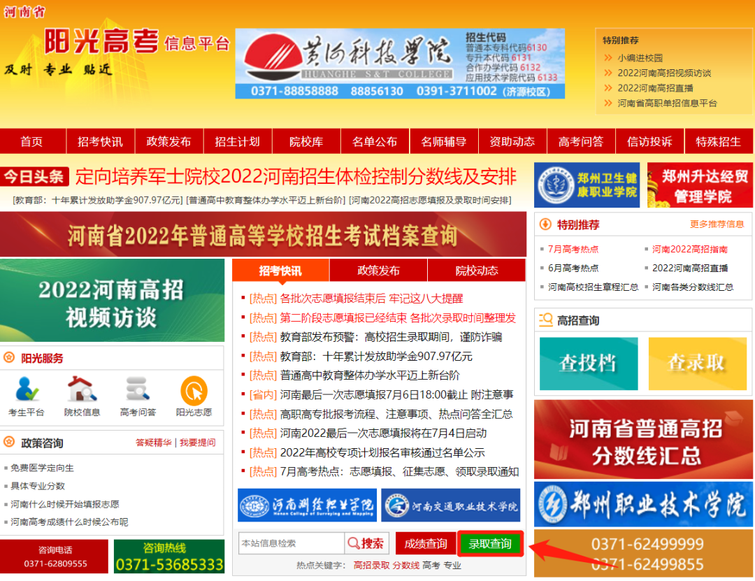 2022年河南省普通高招本科提前批录取工作已经结束！相关热门问答整理汇总！(图8)