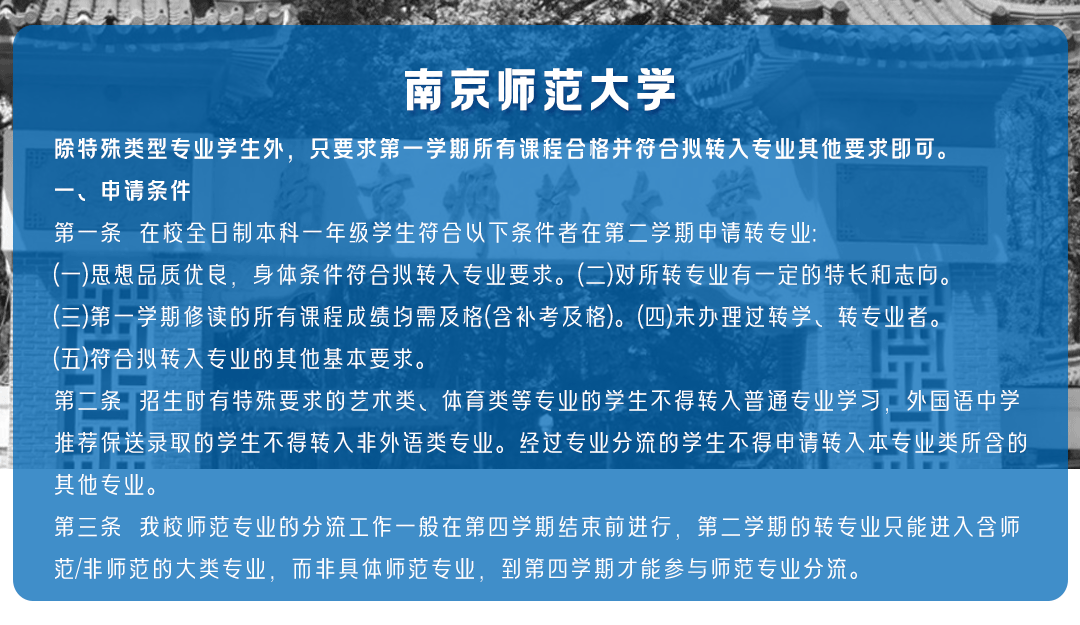 大学转专业,人人都有机会吗?所录专业不满意,如何申请转专业?(图4) 大学转专业,人人都有机会吗?所录专业不满意,如何申请转专业?(图4)