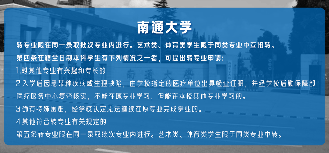 大学转专业,人人都有机会吗?所录专业不满意,如何申请转专业?(图5) 大学转专业,人人都有机会吗?所录专业不满意,如何申请转专业?(图5)