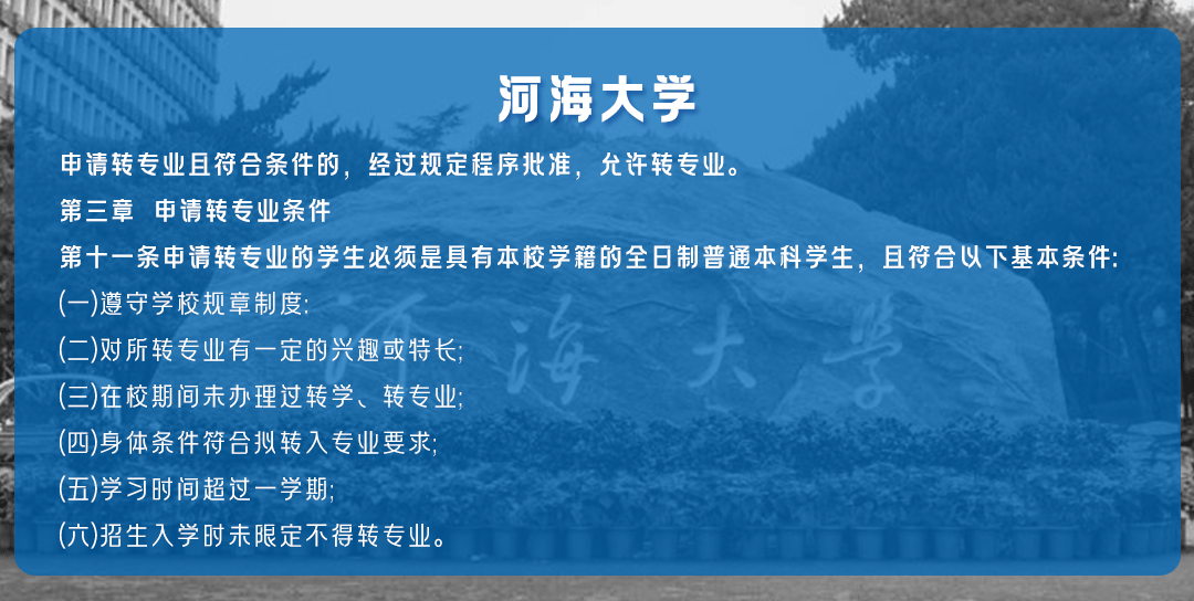 大学转专业,人人都有机会吗?所录专业不满意,如何申请转专业?(图6) 大学转专业,人人都有机会吗?所录专业不满意,如何申请转专业?(图6)