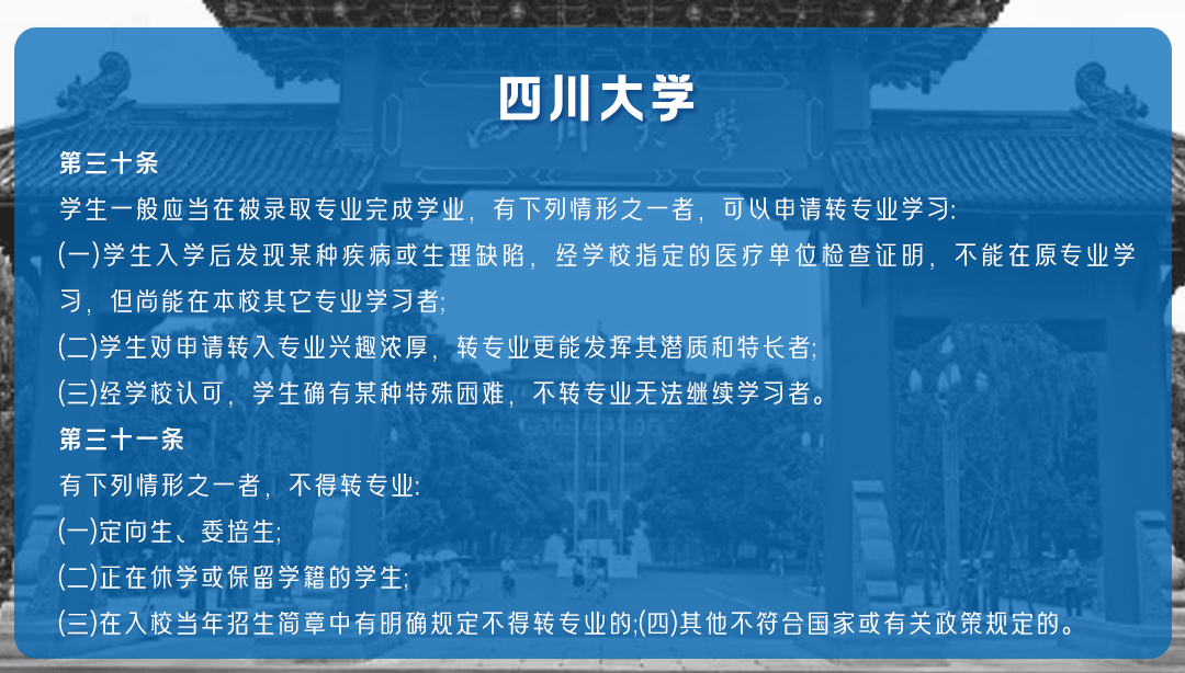 大学转专业,人人都有机会吗?所录专业不满意,如何申请转专业?(图7) 大学转专业,人人都有机会吗?所录专业不满意,如何申请转专业?(图7)