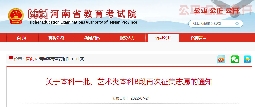 本科一批、艺术类本科B段再次征集志愿！7月25日8:00-12:00填报！(图2)