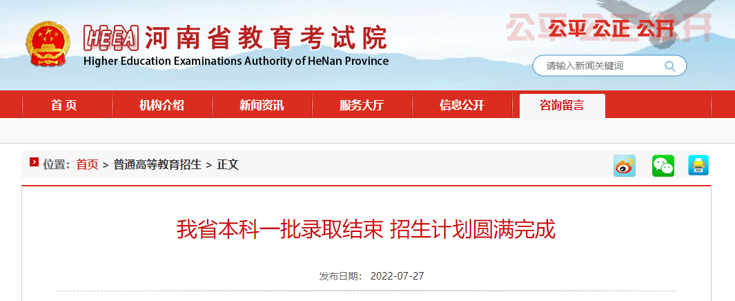 河南本科一批录取结束，招生计划圆满完成！7月28日本科二批正式投档！(图2)
