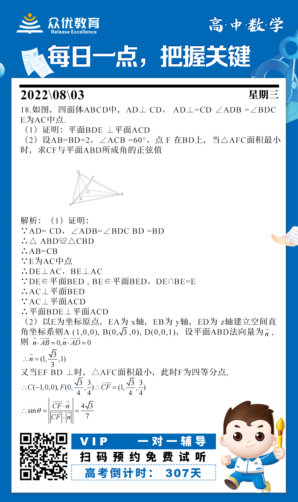 【高中数学】2022 · 全国乙卷：平面垂直证明+角的正弦值(图1)