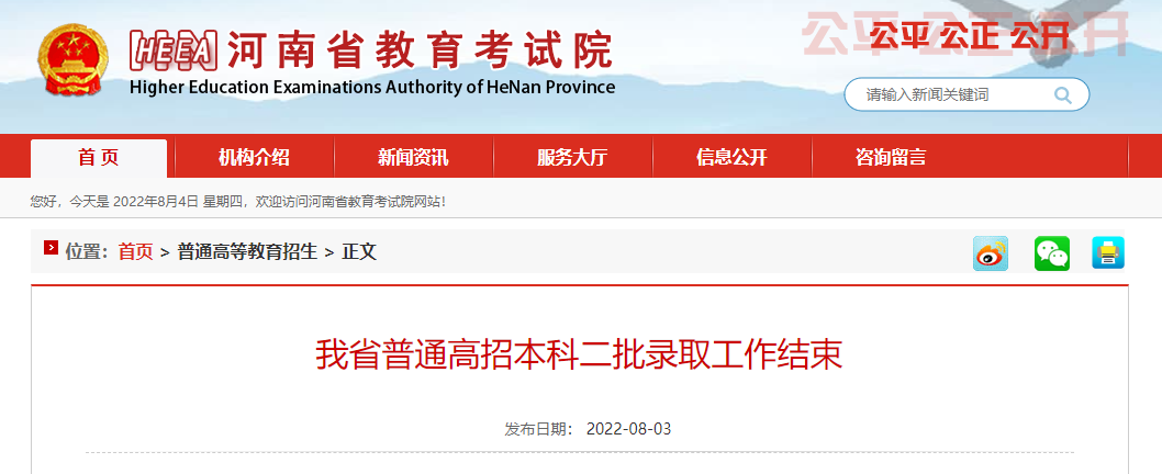 河南本科二批录取工作结束，专科提前批录取工作已于8月3日开始！(图2)