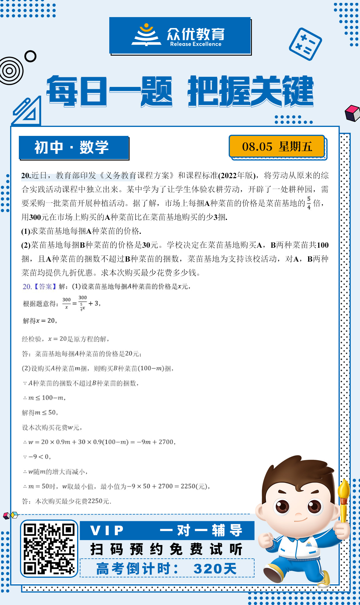 【初中数学】2022 · 河南卷：“方程式” 在实际生活中的应用(图1)