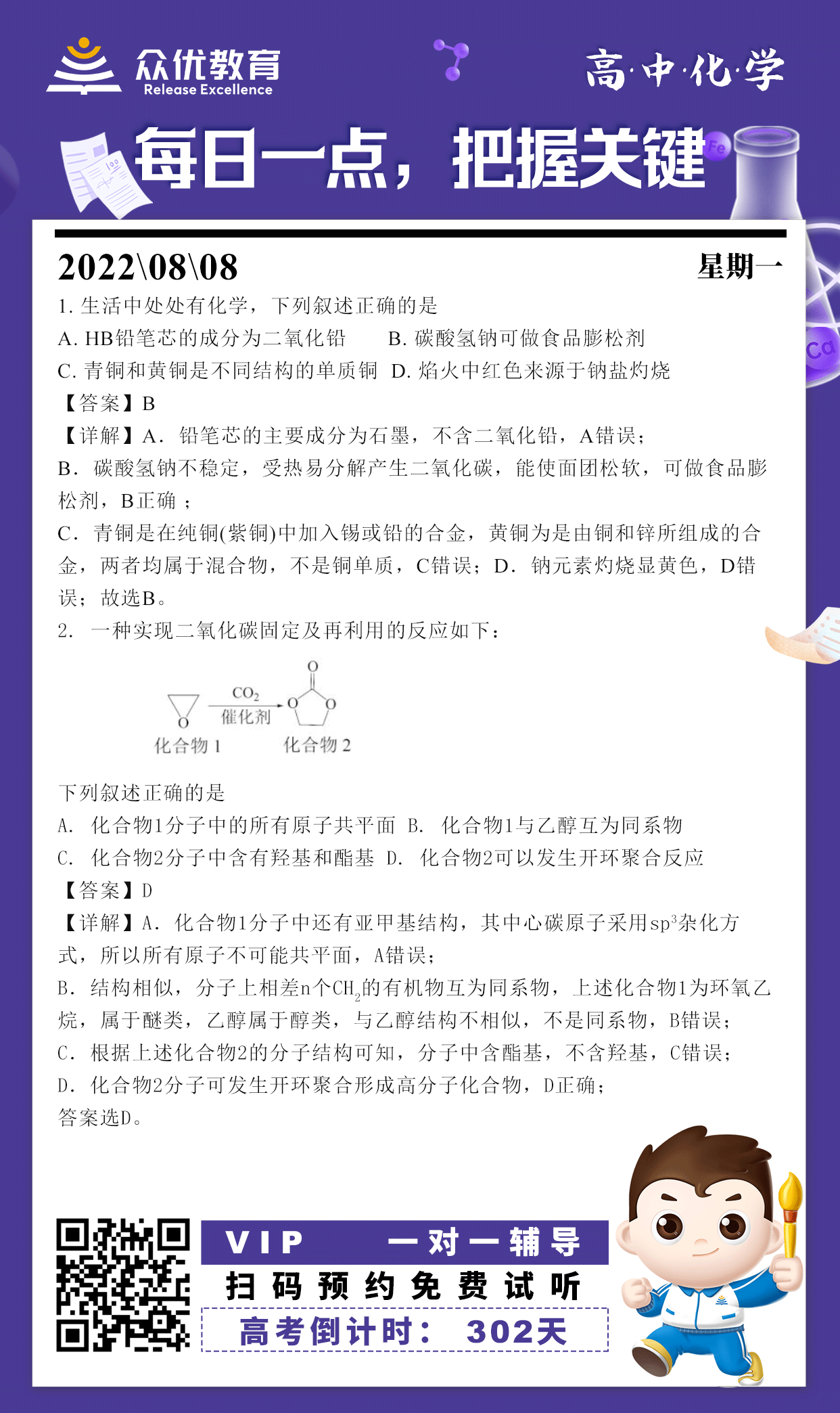 【高中化学】2022 · 全国乙卷：单项选择精选题(图1)