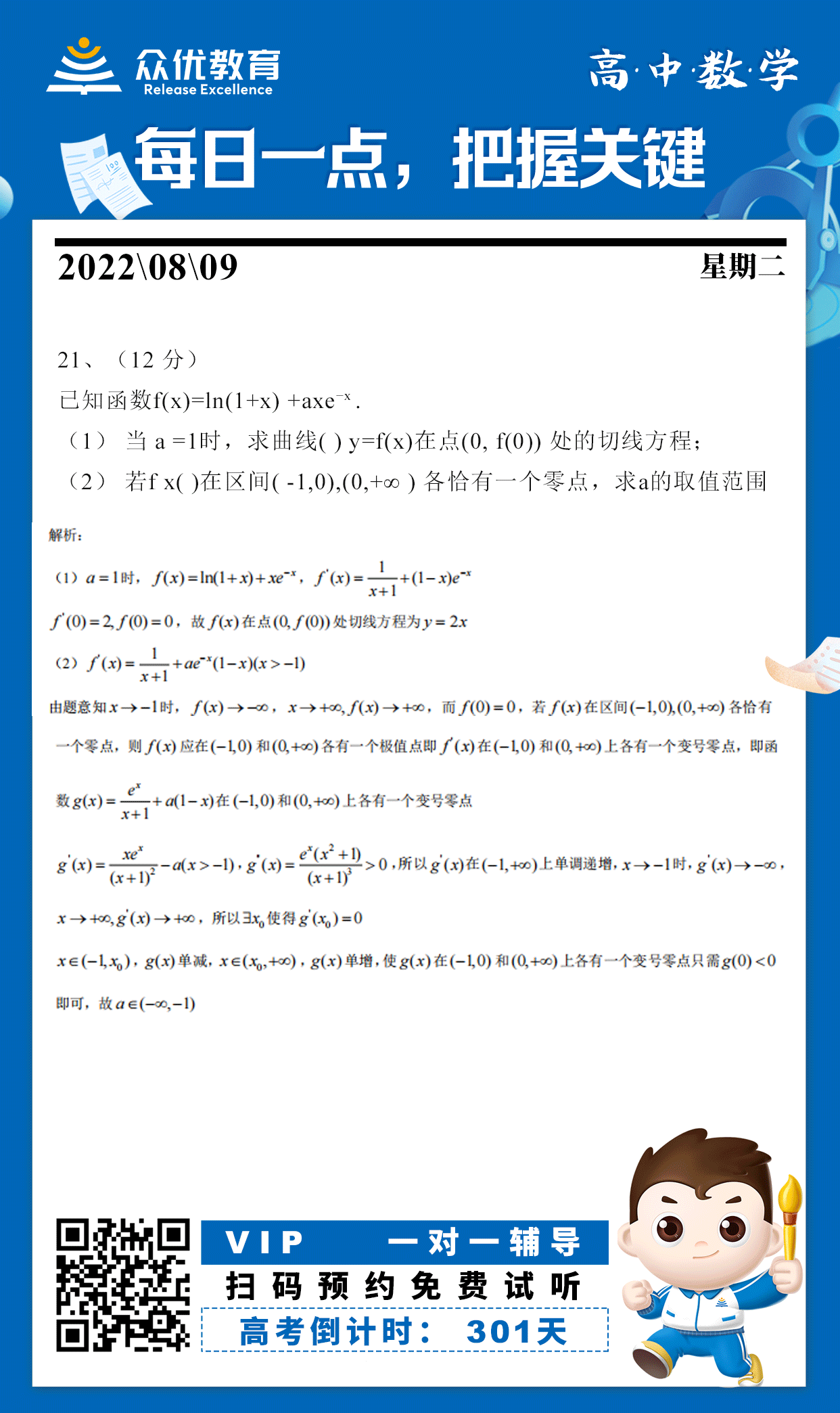 【高中数学】2022 · 全国乙卷：切线方程+取值范围计算(图1)
