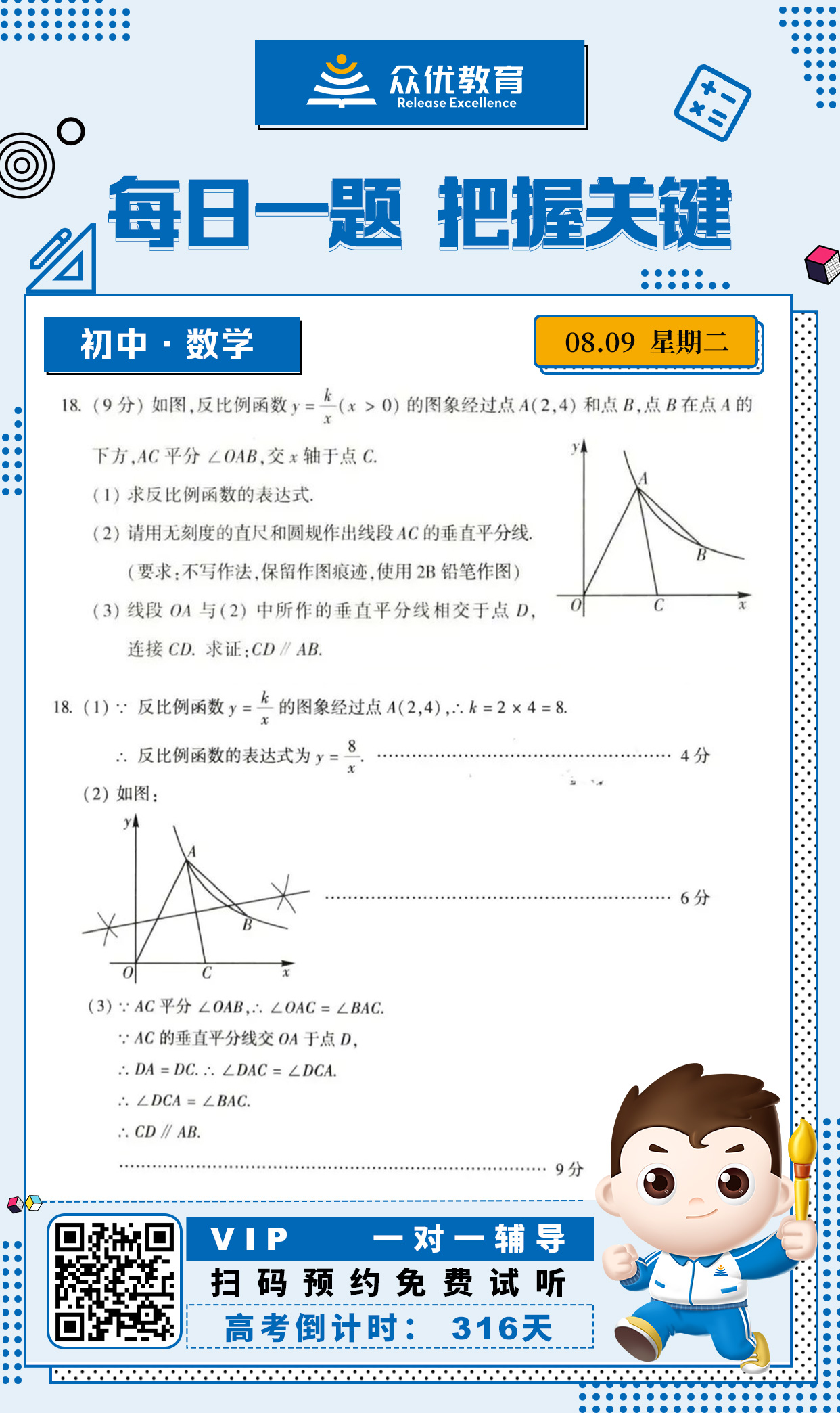 【初中数学】2022 · 河南卷：反比例函数+垂直平分线+平行证明(图1)
