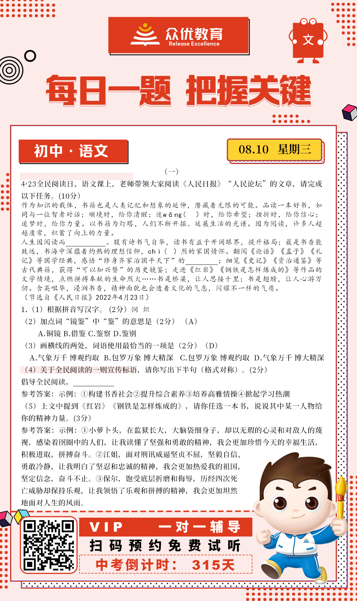 【初中语文】2022 · 江苏连云港：根据材料回答相关问题(图1)