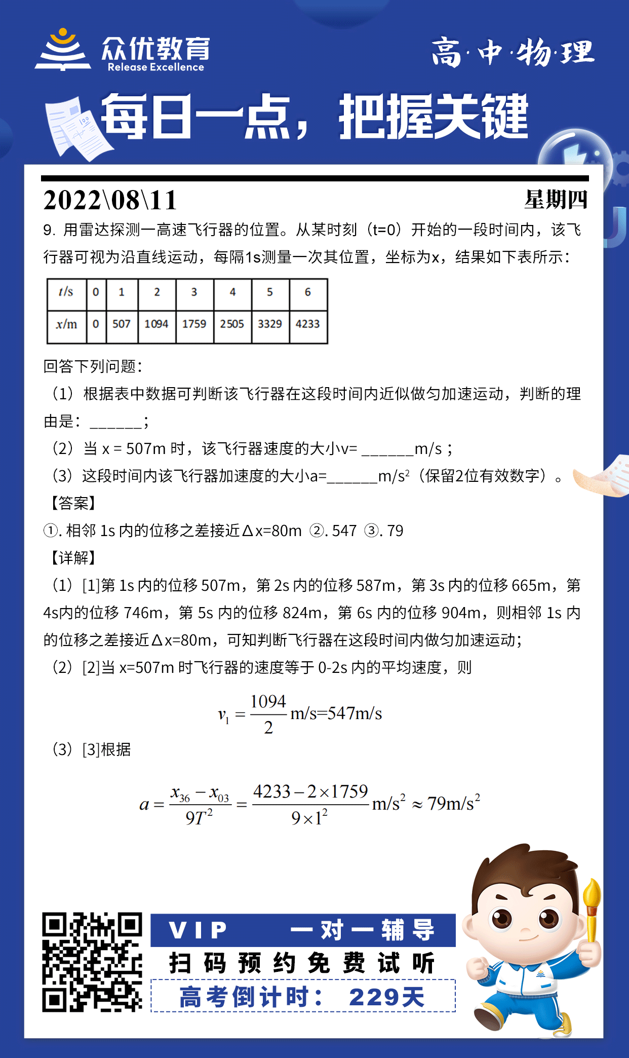 【高中物理】2022·全国乙卷：匀加速运动的判断+速度/加速度的求值(图1)