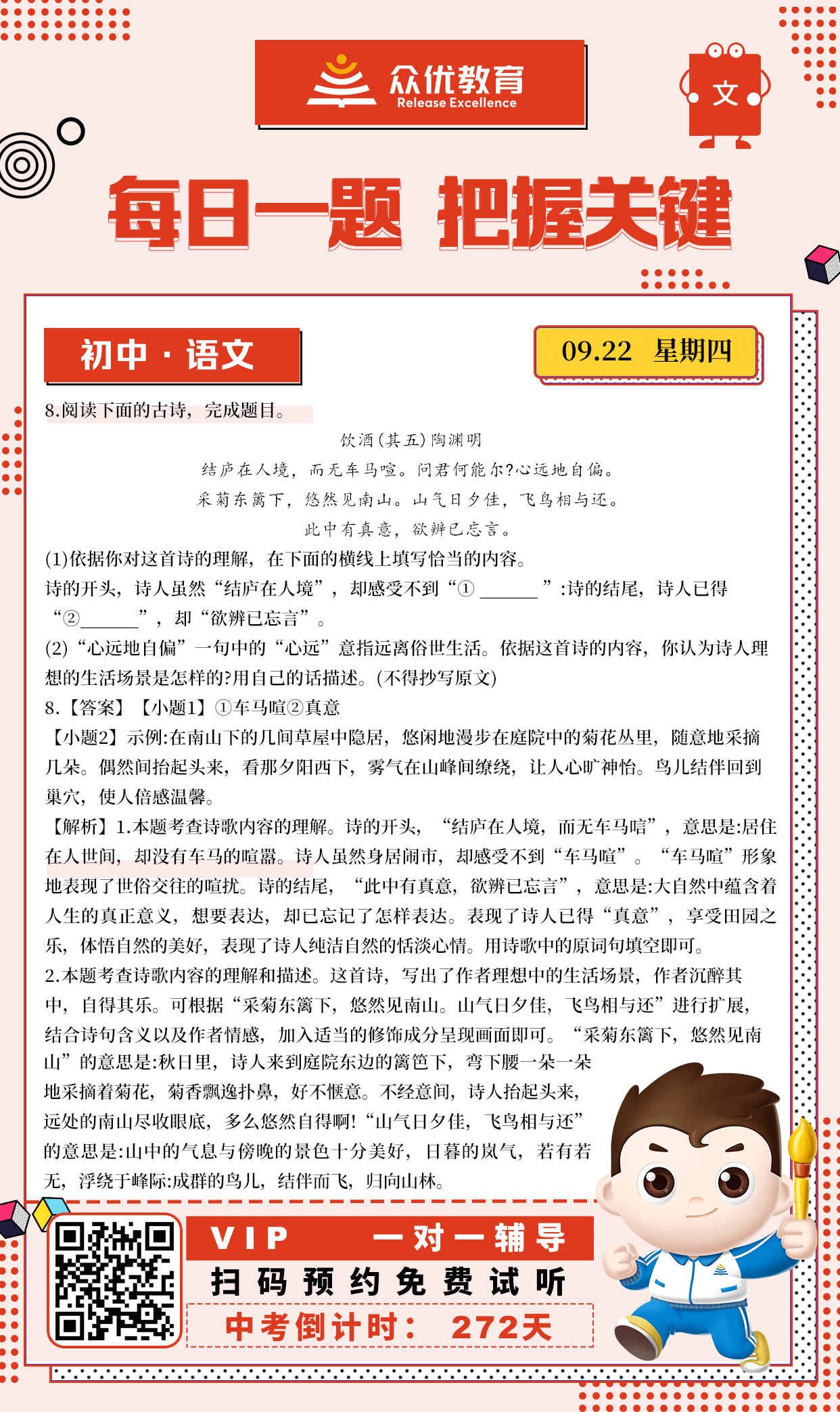 【初中语文】2022·北京卷：诗词鉴赏专题(图1)