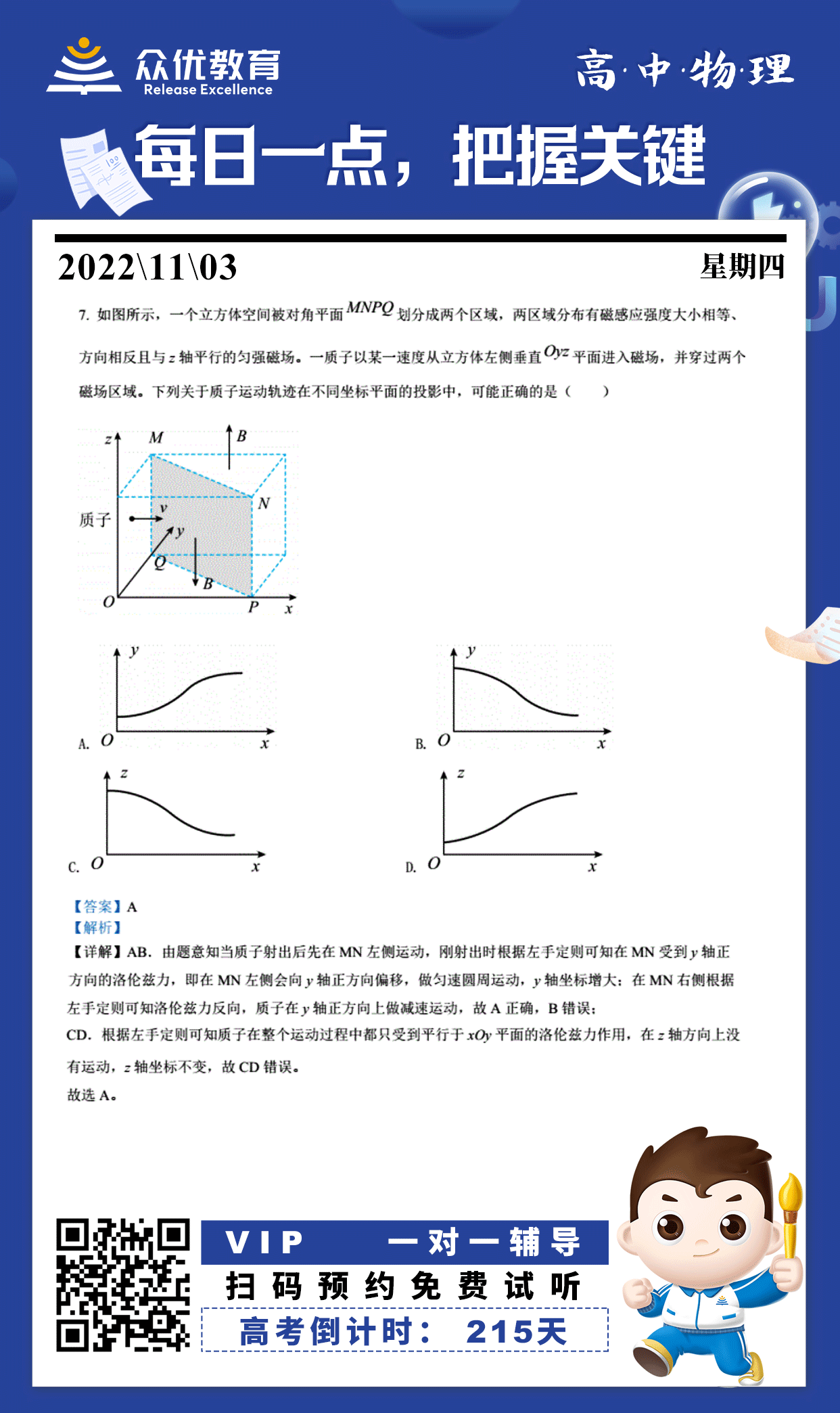 【高中物理】2022·广东卷：单项选择题精选(图1)
