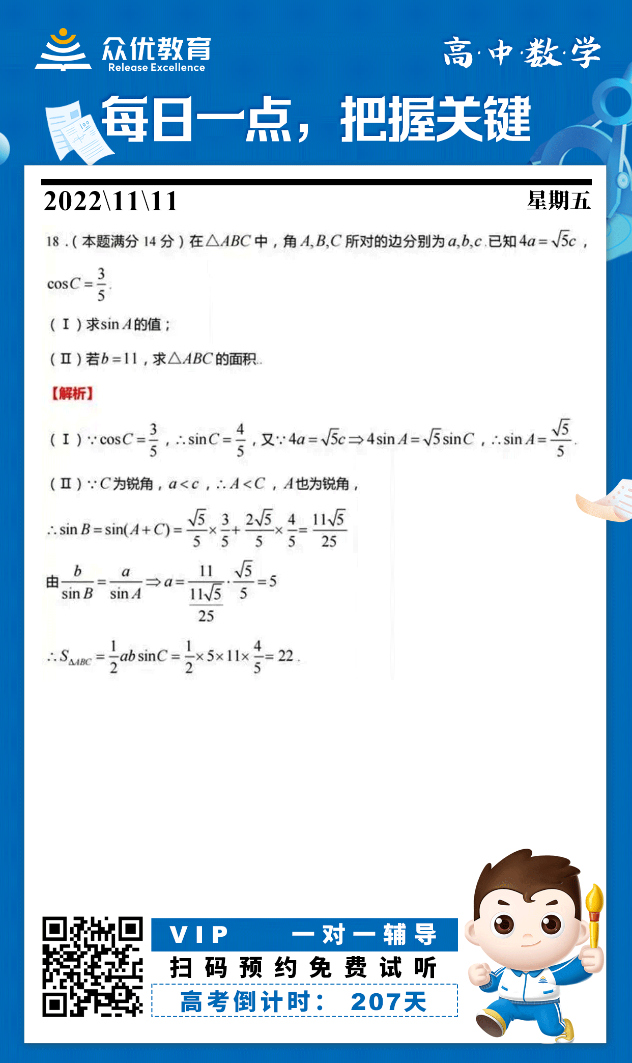 【高中数学】2022·浙江卷：考查角的正弦值+三角形的面积(图1)