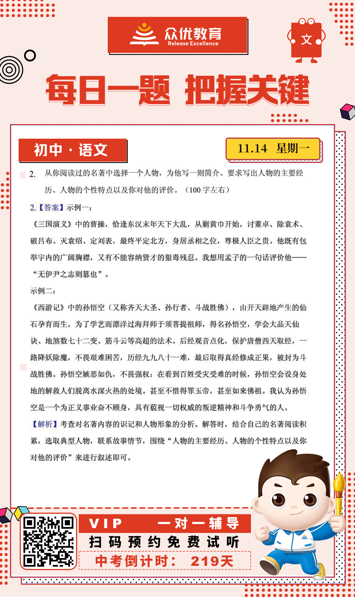 【初中语文】2022·北京卷：考查名著阅读(图1)