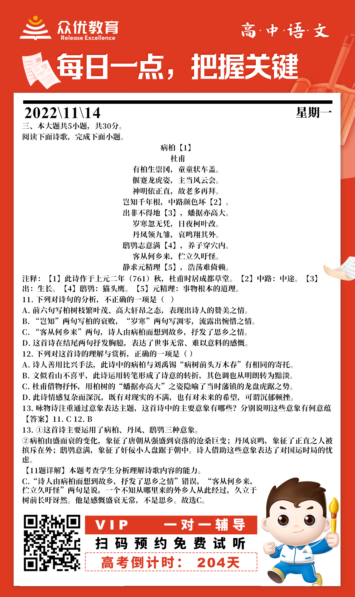 【高中语文】2022·北京卷：诗歌鉴赏(图1)