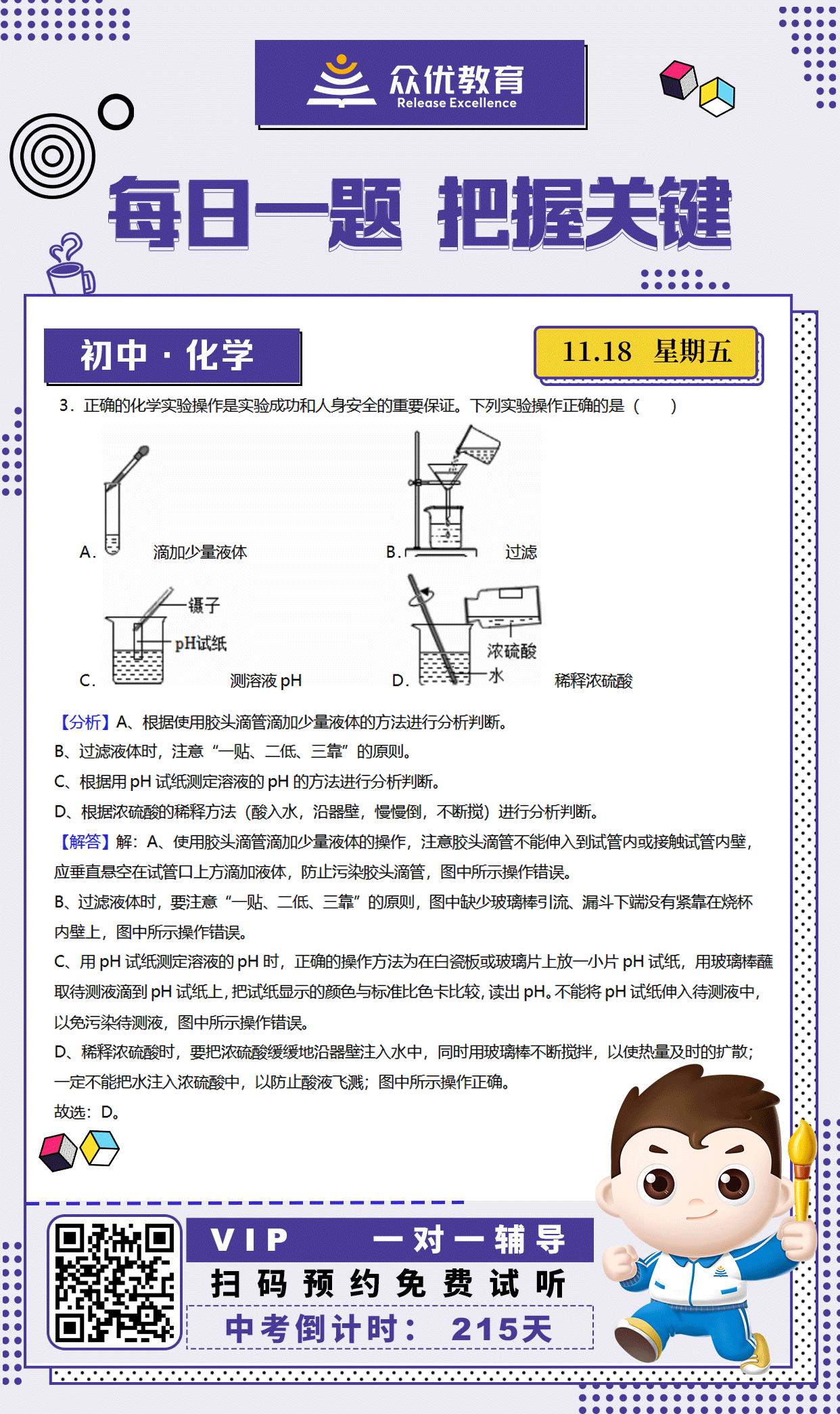 【初中化学】2022·山东卷：考查正确的化学实验操作(图1)