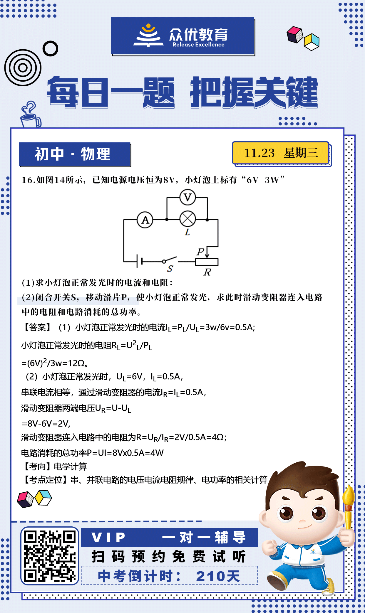 【初中物理】2022·江西卷：考查电学计算(图1)