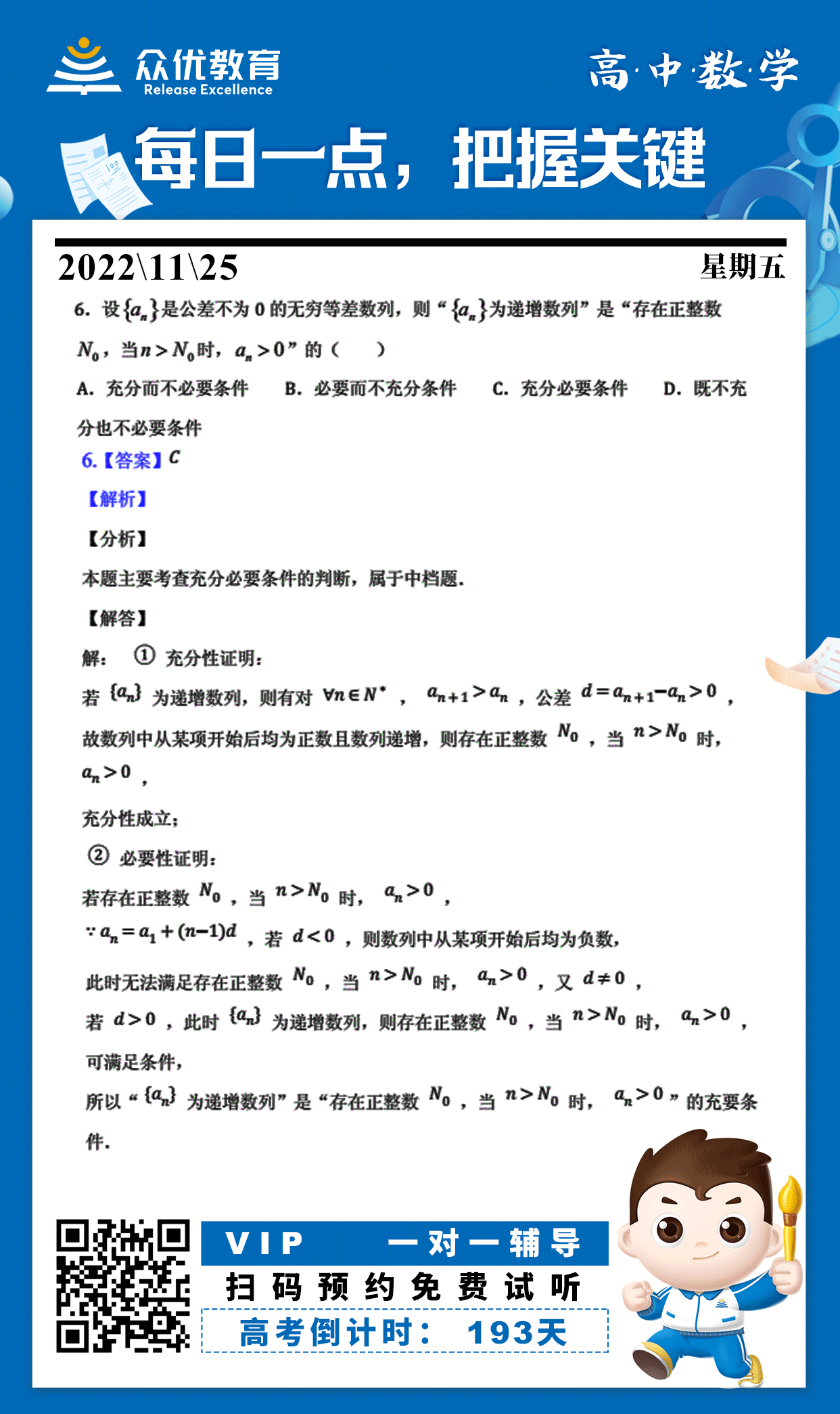 【高中数学】2022·新高考：考查充分必要条件的判断(图1)