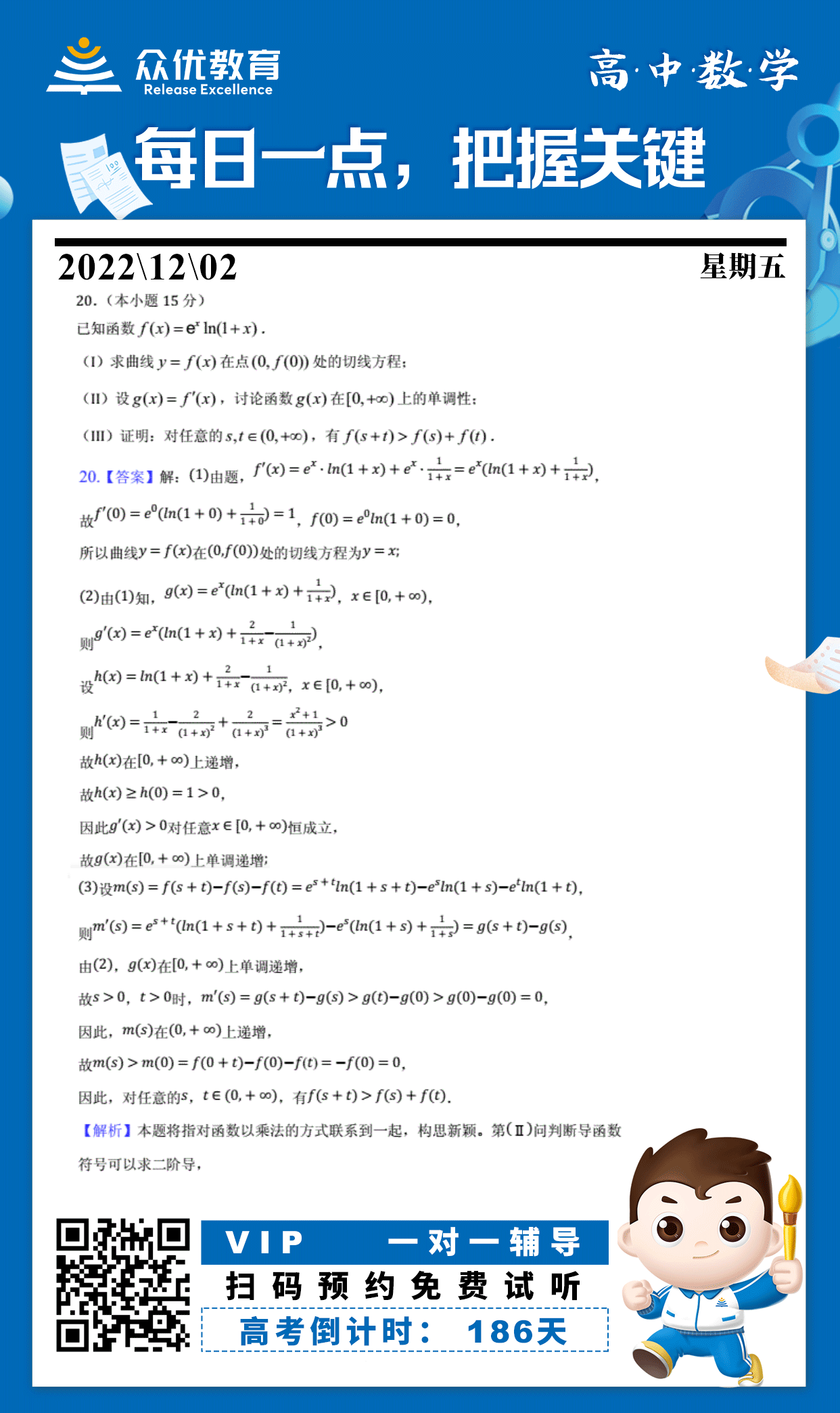【高中数学】2022·新高考：考查函数的切线方程及单调性(图1)