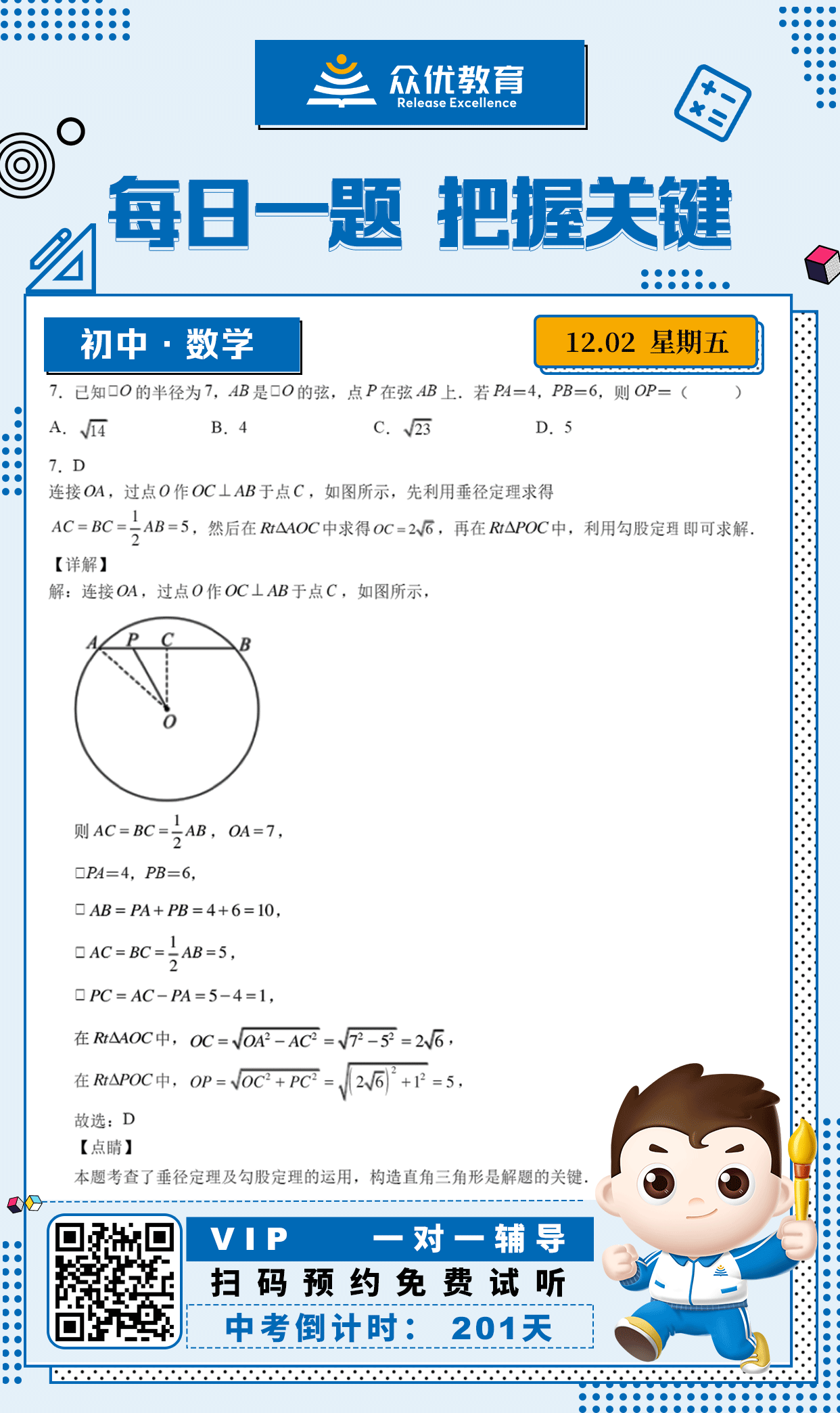 【初中数学】2022·安徽卷：考查垂径定理及勾股定理的运用(图1)