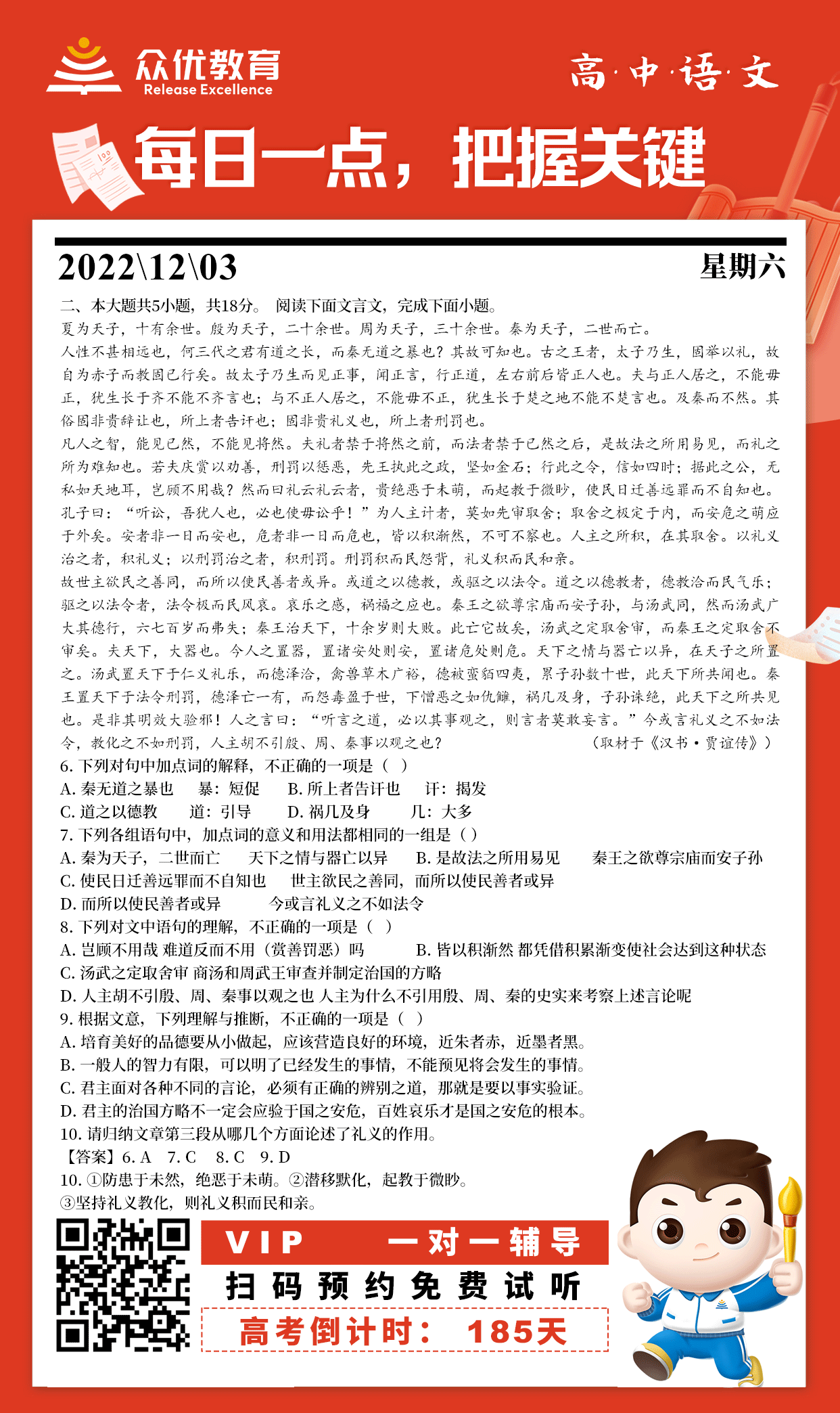 【高中语文】2022·山东卷：考查文言文阅读(图1)