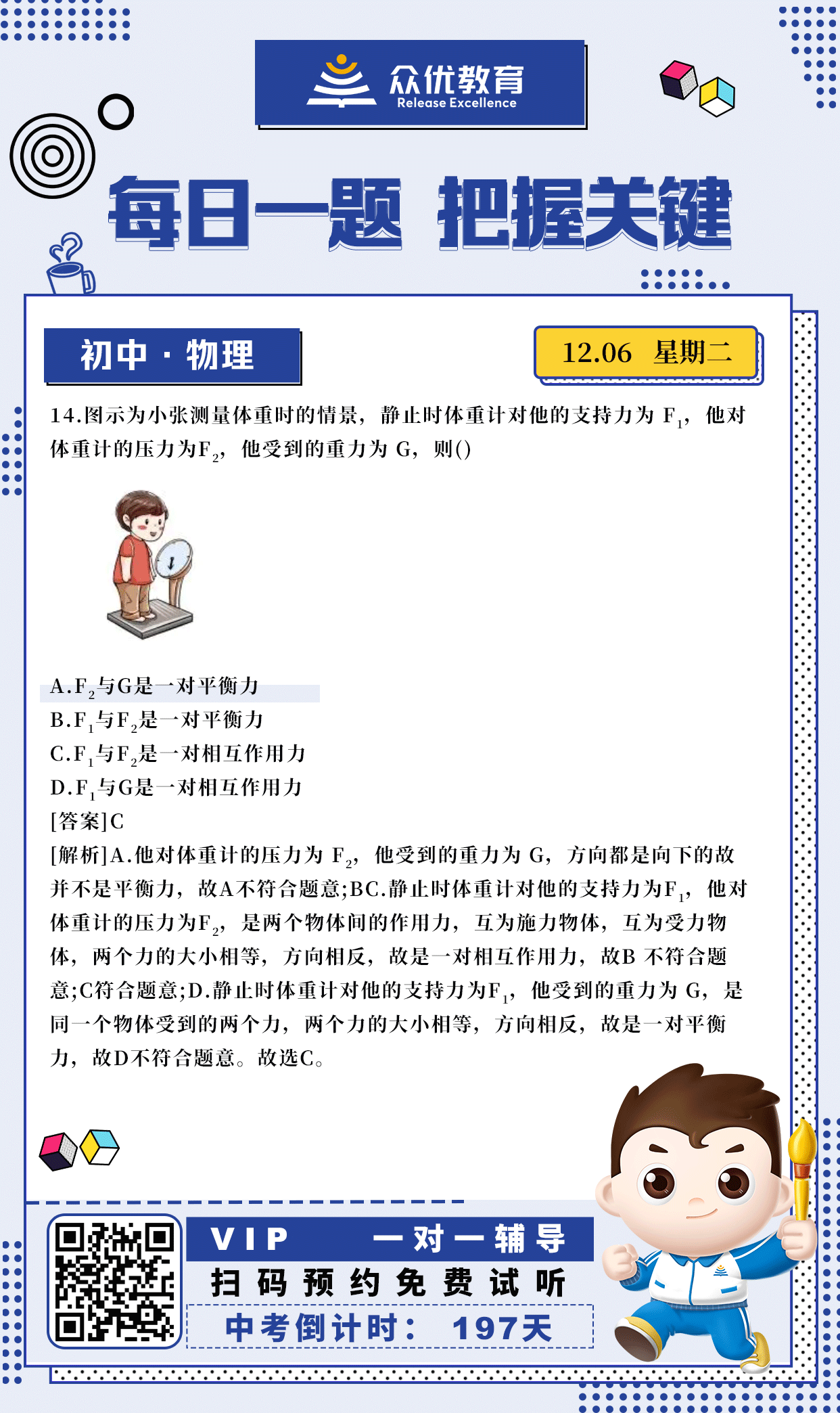 【初中物理】2022·安徽卷：考查平衡力与相互作用力(图1)