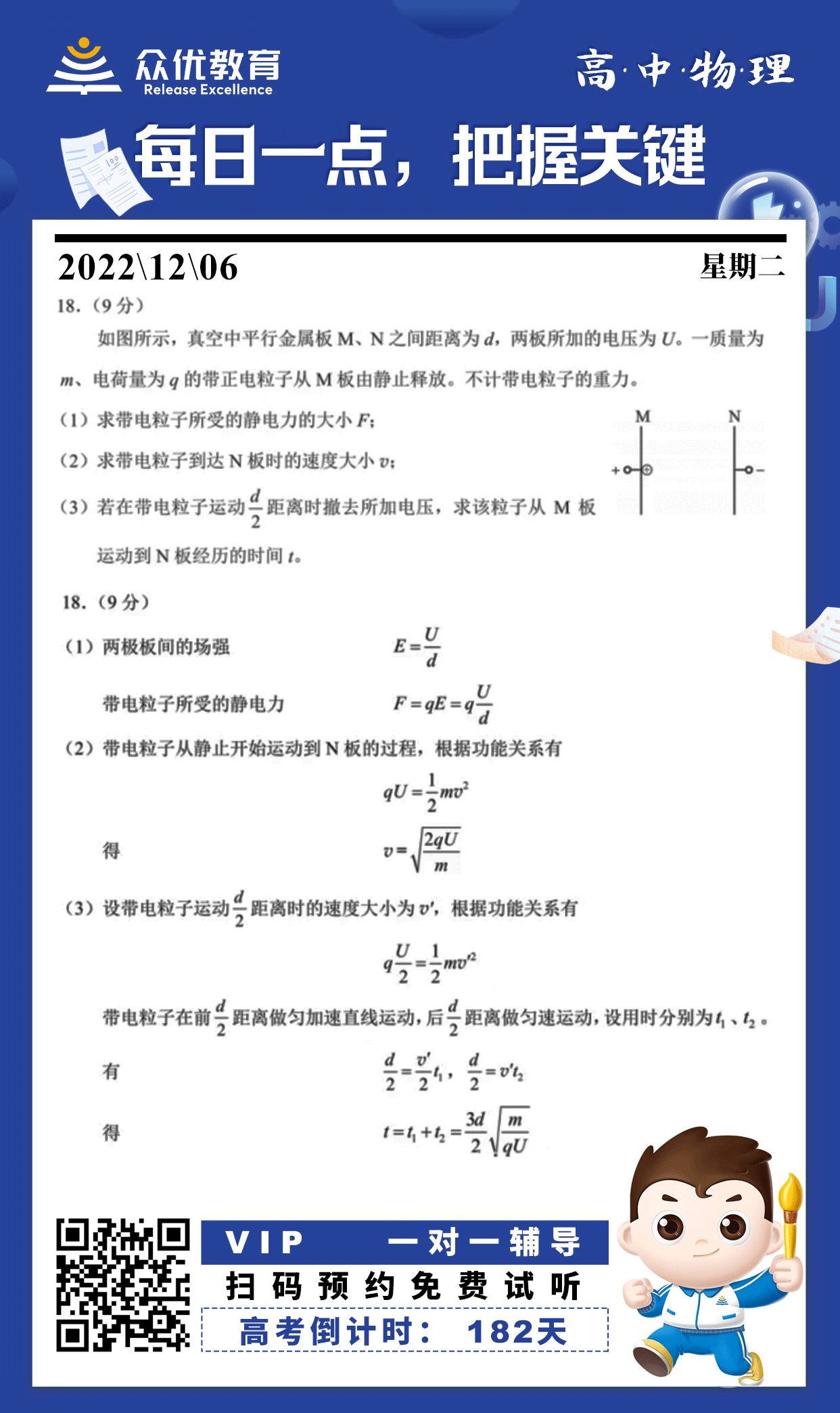 【高中物理】2022·北京卷：考查静电场电场力和电场能的性质以及带电粒子在电场中的运动(图1)