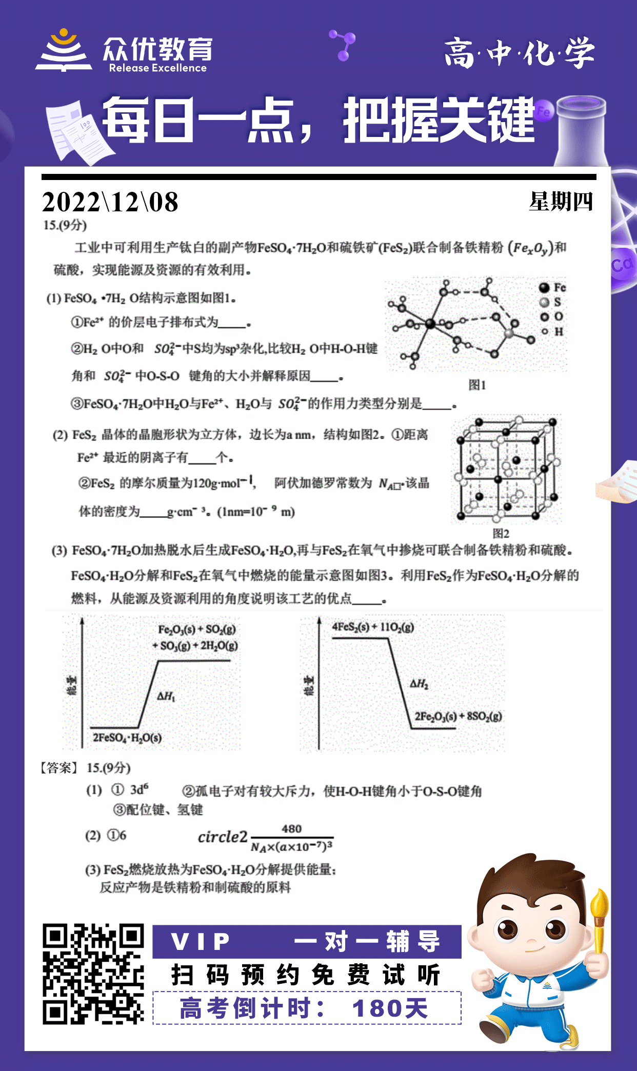 【高中化学】选修三内容的综合考查(图1)