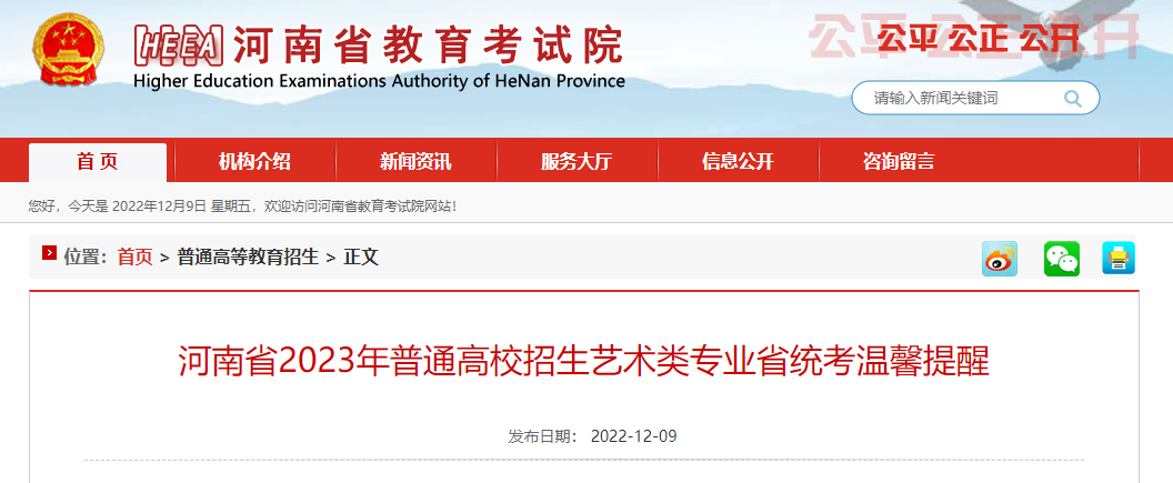 官宣！河南省2023年艺术类专业省统考时间确定！(图2)