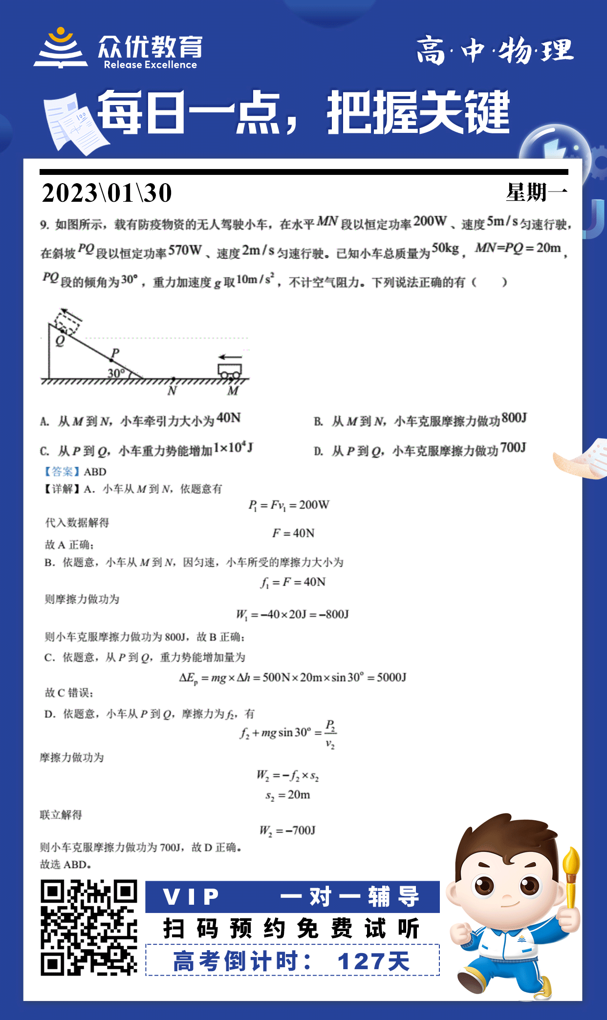 【高中物理】2022·广东卷：考查牵引力+摩擦力+重力势能(图1)
