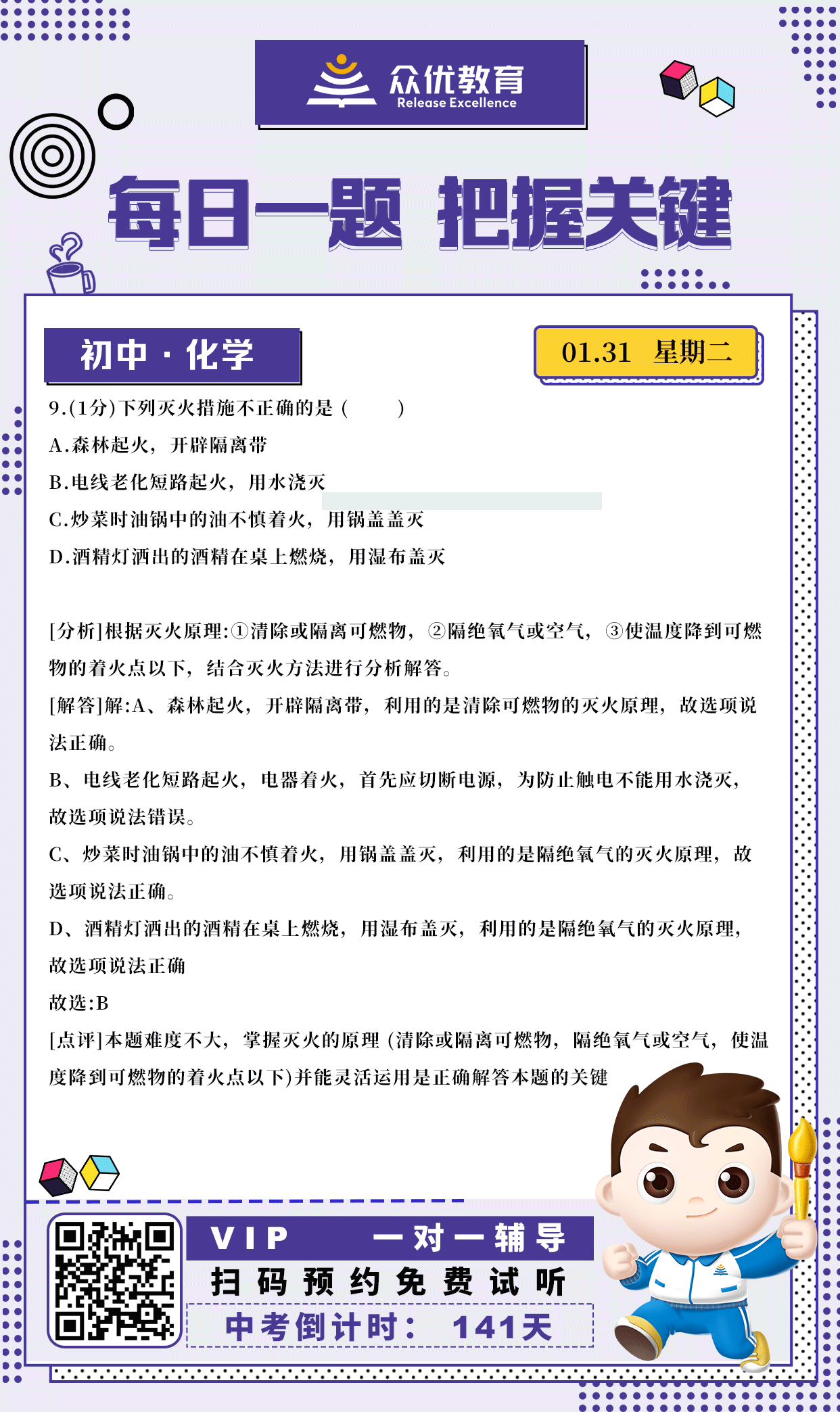 【初中化学】2022·北京卷：考查灭火原理(图1)
