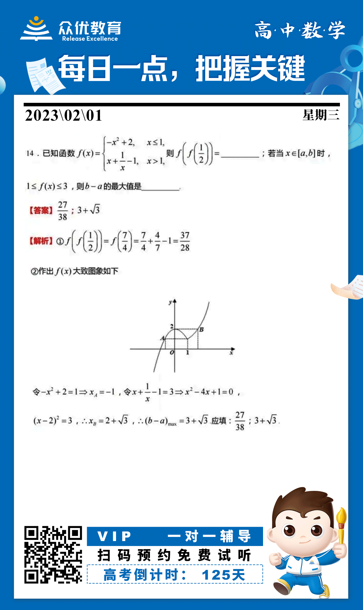 【高中数学】2022·浙江卷：考查函数相关的最值问题(图1)
