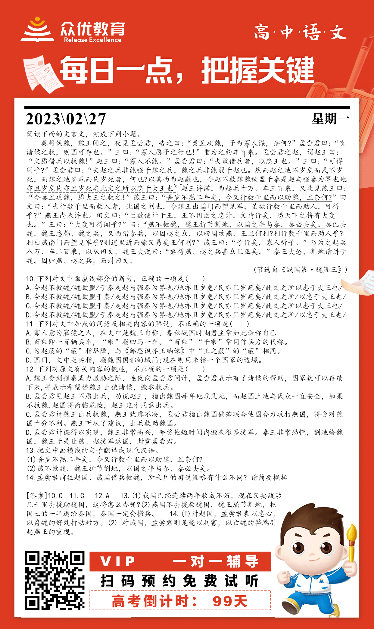 【高中语文】2022·山东卷：阅读文言文，回答问题(图1)