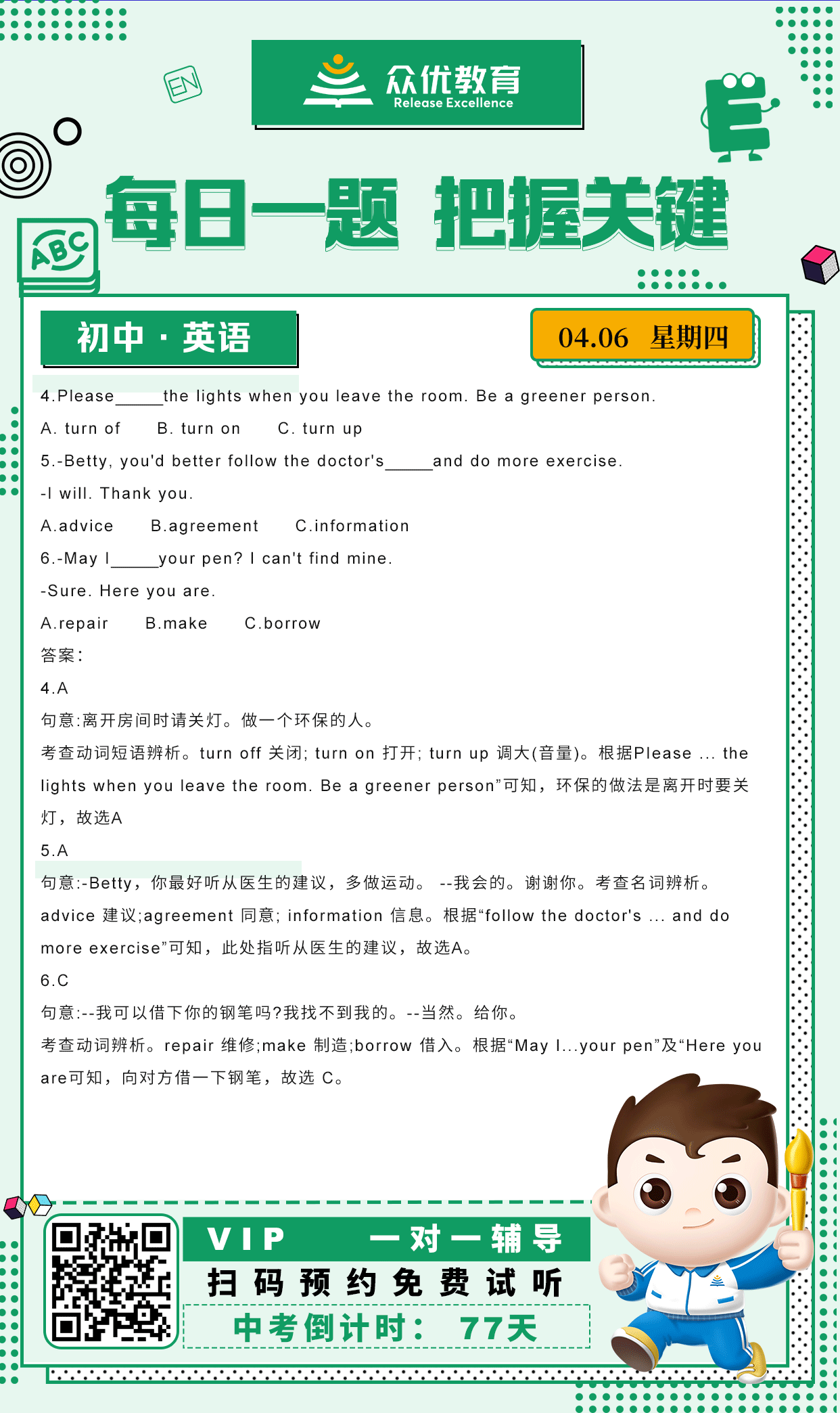 【初中英语 · 每日一题】：考查动词短语辨析+名词辨析+动词辨析(图1)