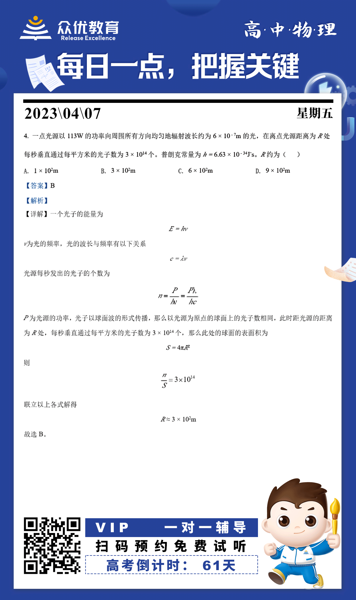 【高考倒计时·61天】物理专练：单项选择题精选(图1)