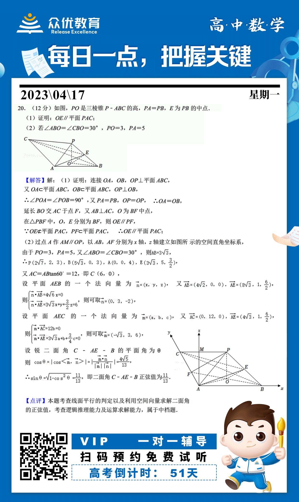 【高考倒计时·51天】数学专练：考查线面平行的判定以及利用空间向量求解二面角的正弦值(图1)