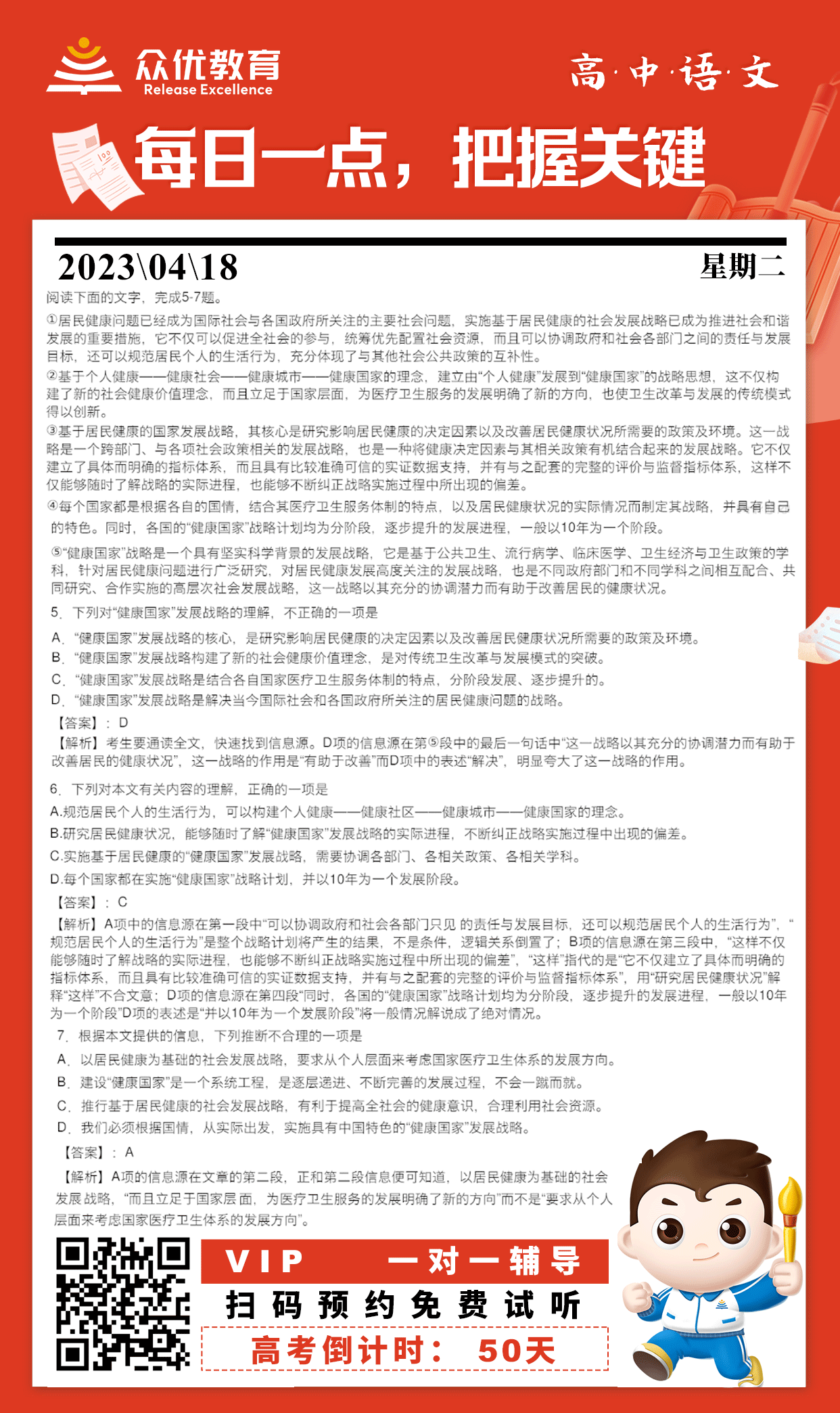 【高考倒计时·50天】语文专练：阅读相关材料文字，回答问题(图1)