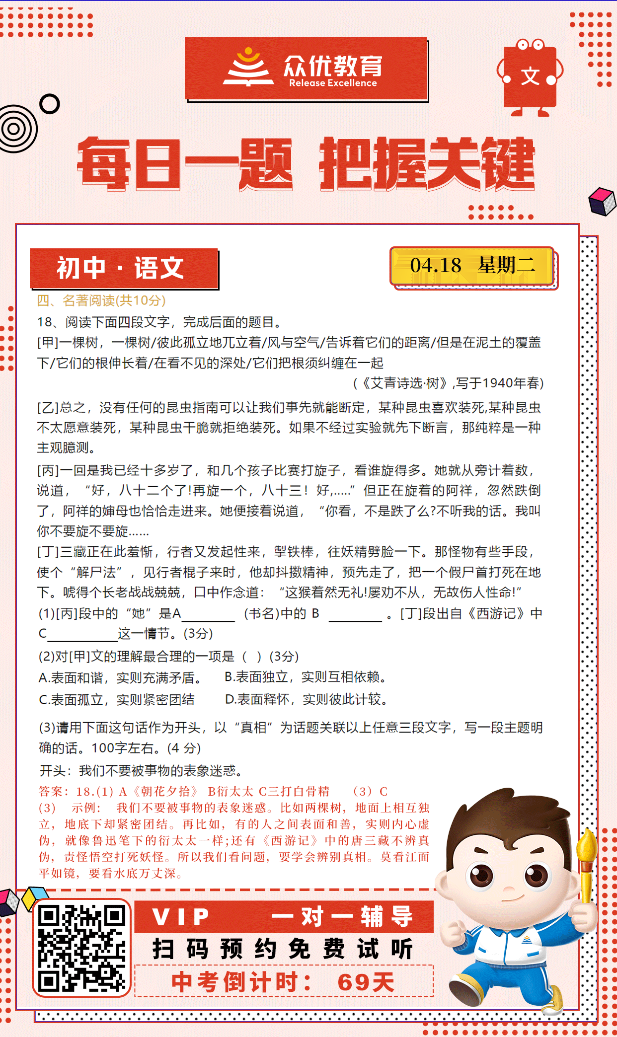 【中考倒计时·69天】语文专练：名著阅读(图1)