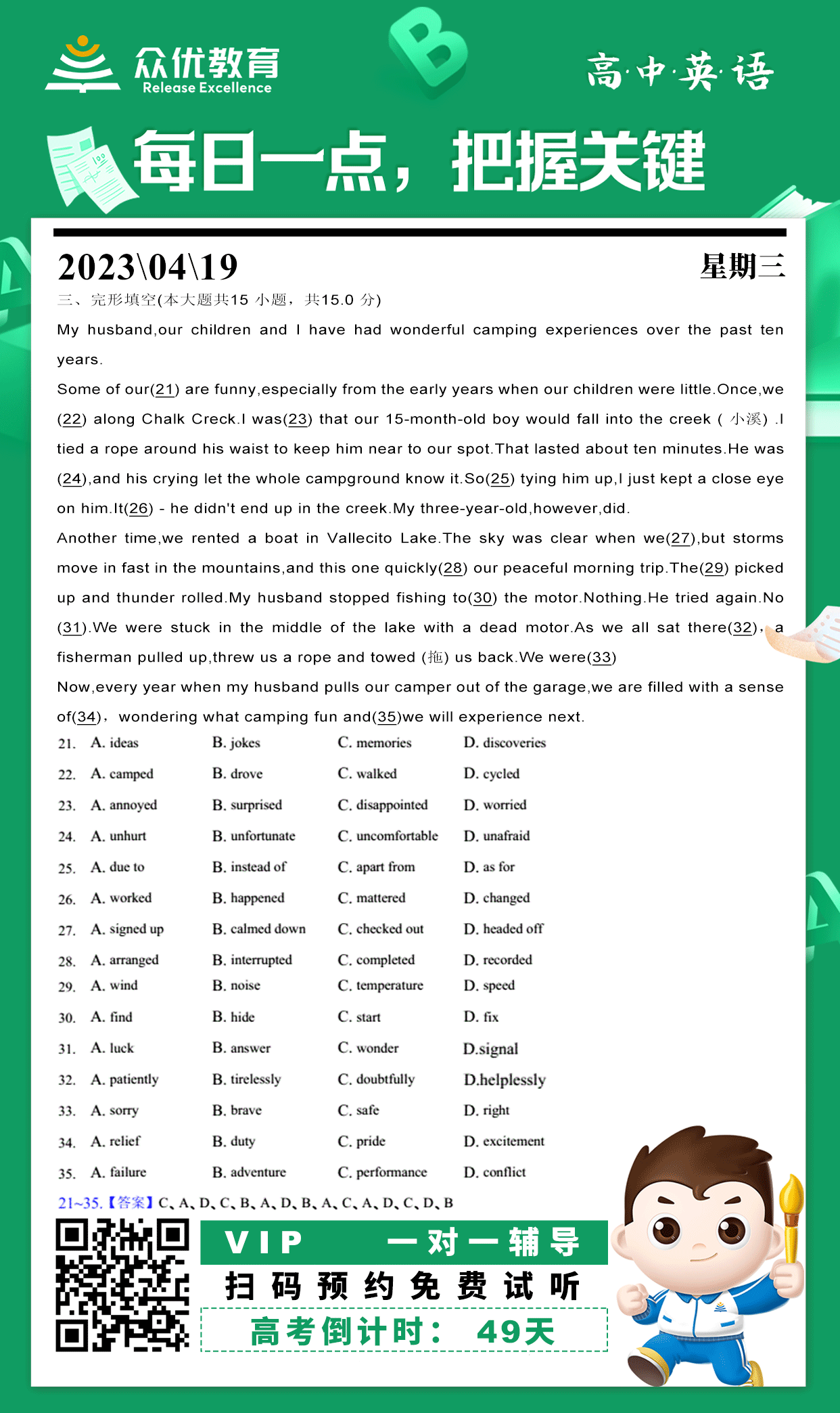 【高考倒计时·49天】英语专练：完形填空(图1)